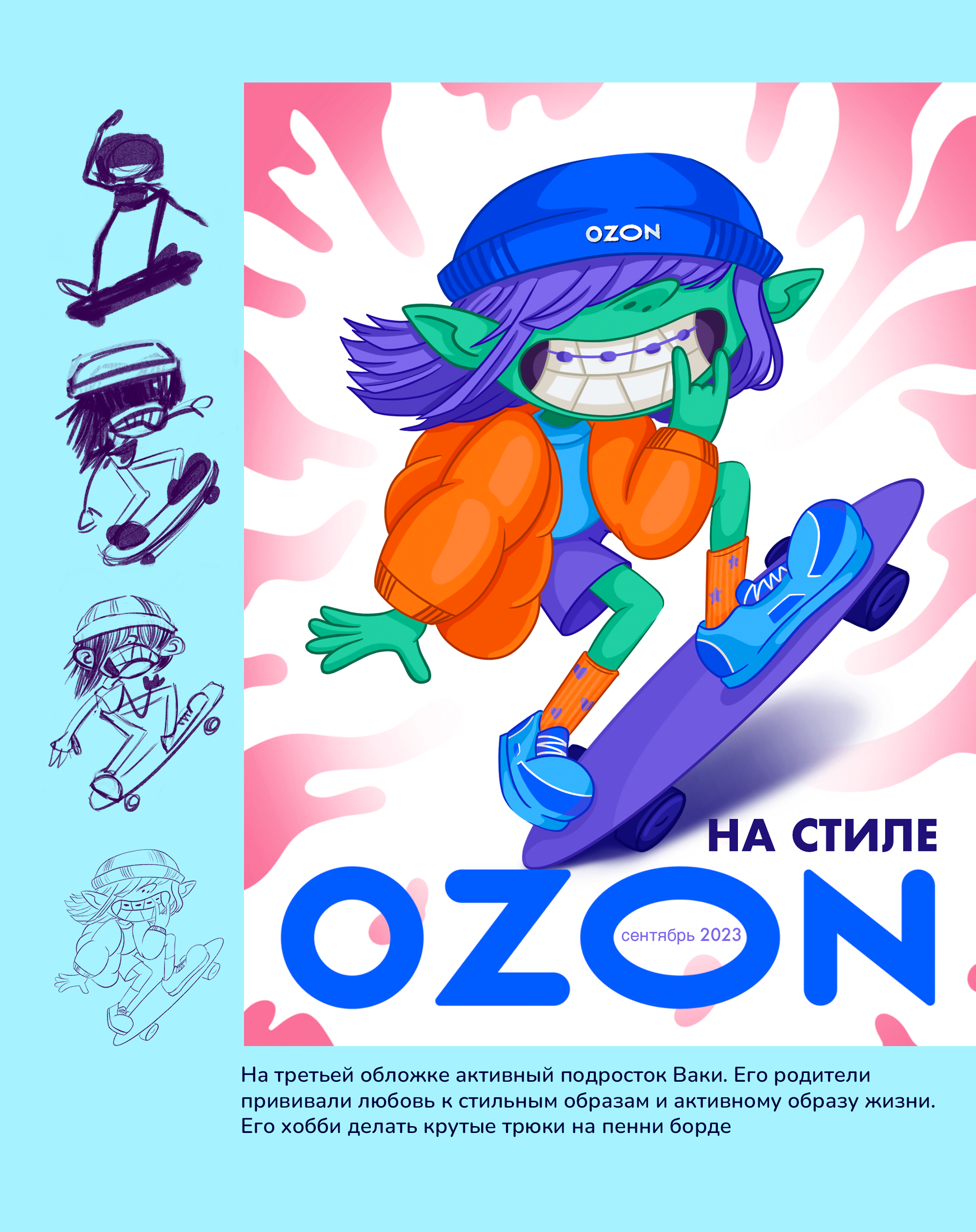 Дизайн персонажей для конкурса Ozon — Изображение №10 — Иллюстрация на Dprofile