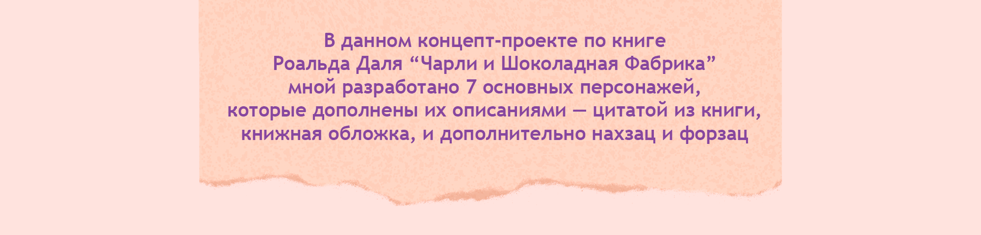 Обложка для книги "Чарли и шоколадная Фабрика" — Изображение №2 — Иллюстрация на Dprofile