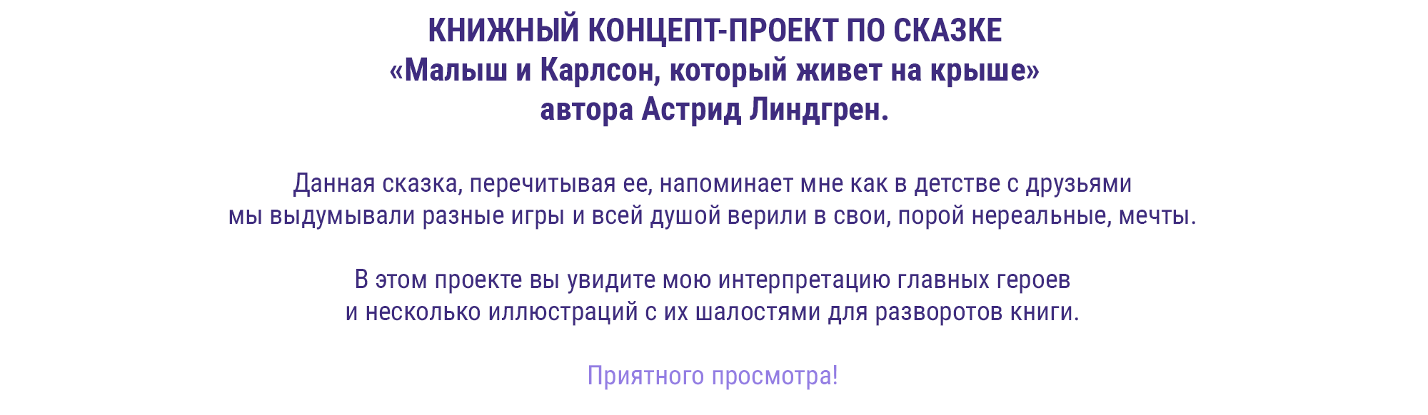Детская книга "Малыш и Карлсон". — Изображение №2 — Иллюстрация на Dprofile
