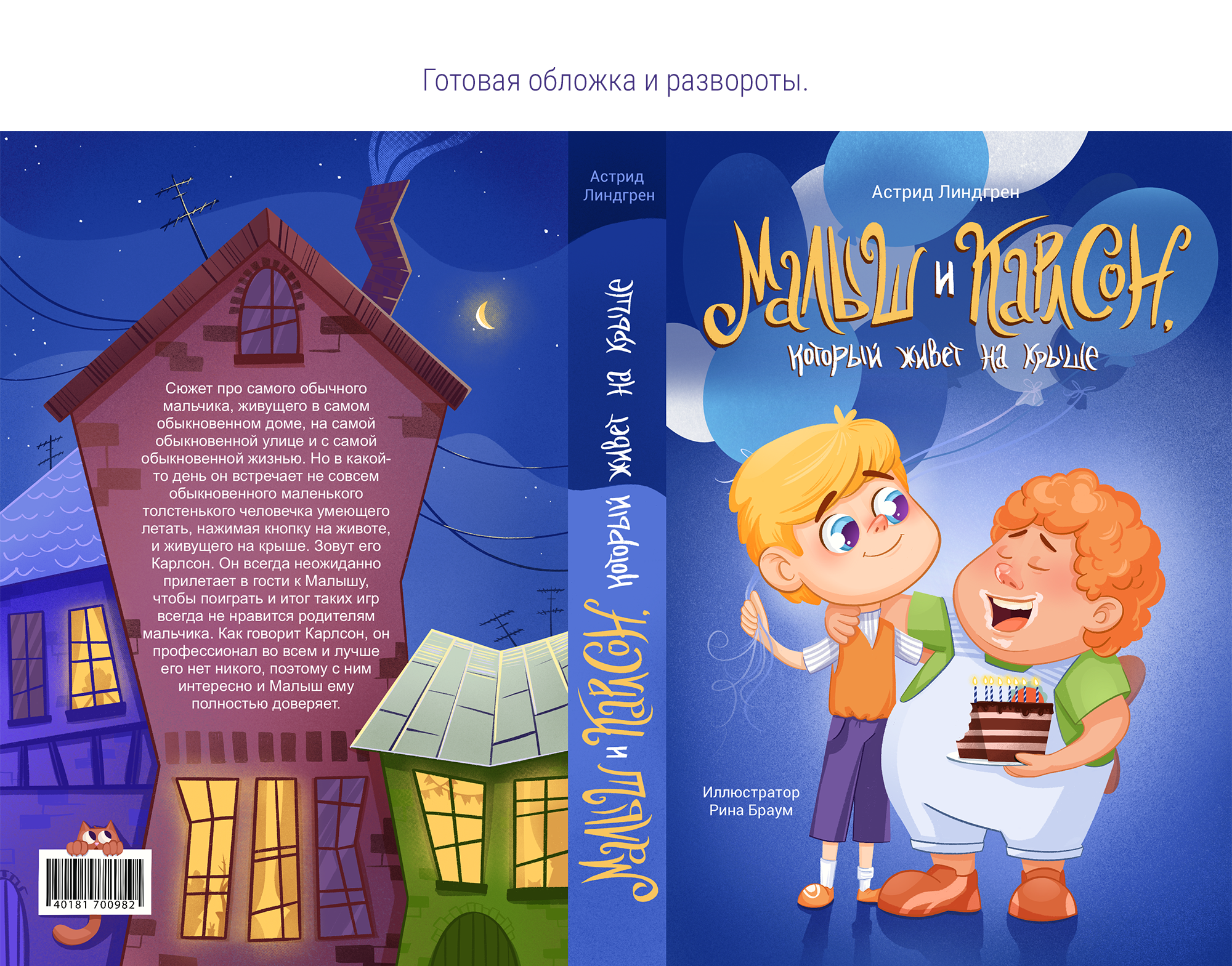 Детская книга "Малыш и Карлсон". — Изображение №8 — Иллюстрация на Dprofile