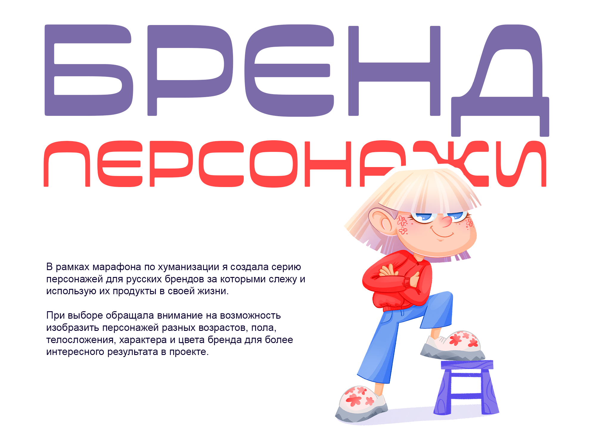 Дизайн персонажей для русских брендов. — Изображение №2 — Иллюстрация на Dprofile