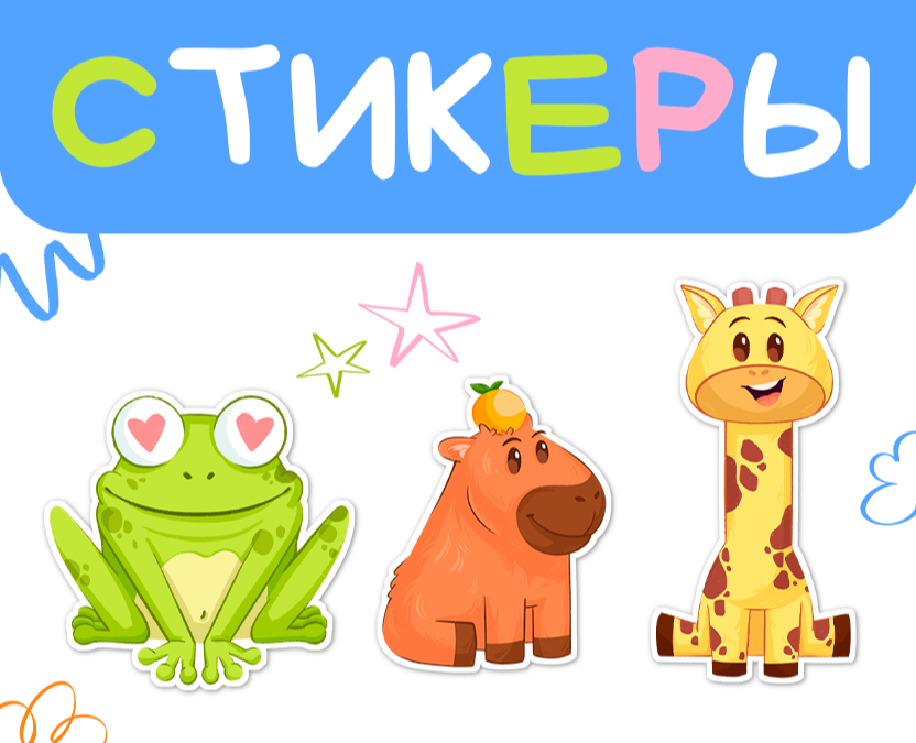 Стикеры для детской школы. — Иллюстрация на Dprofile