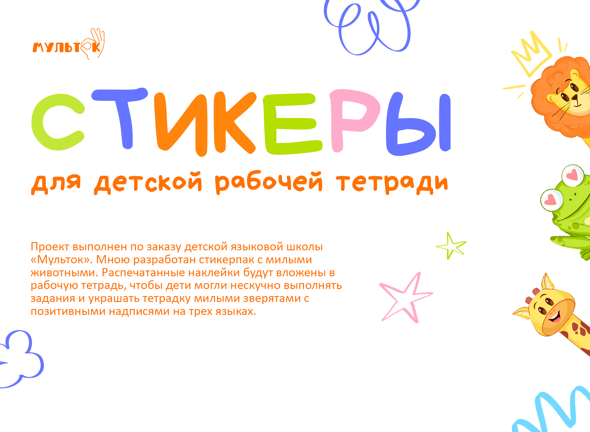 Стикеры для детской школы. — Изображение №1 — Иллюстрация на Dprofile