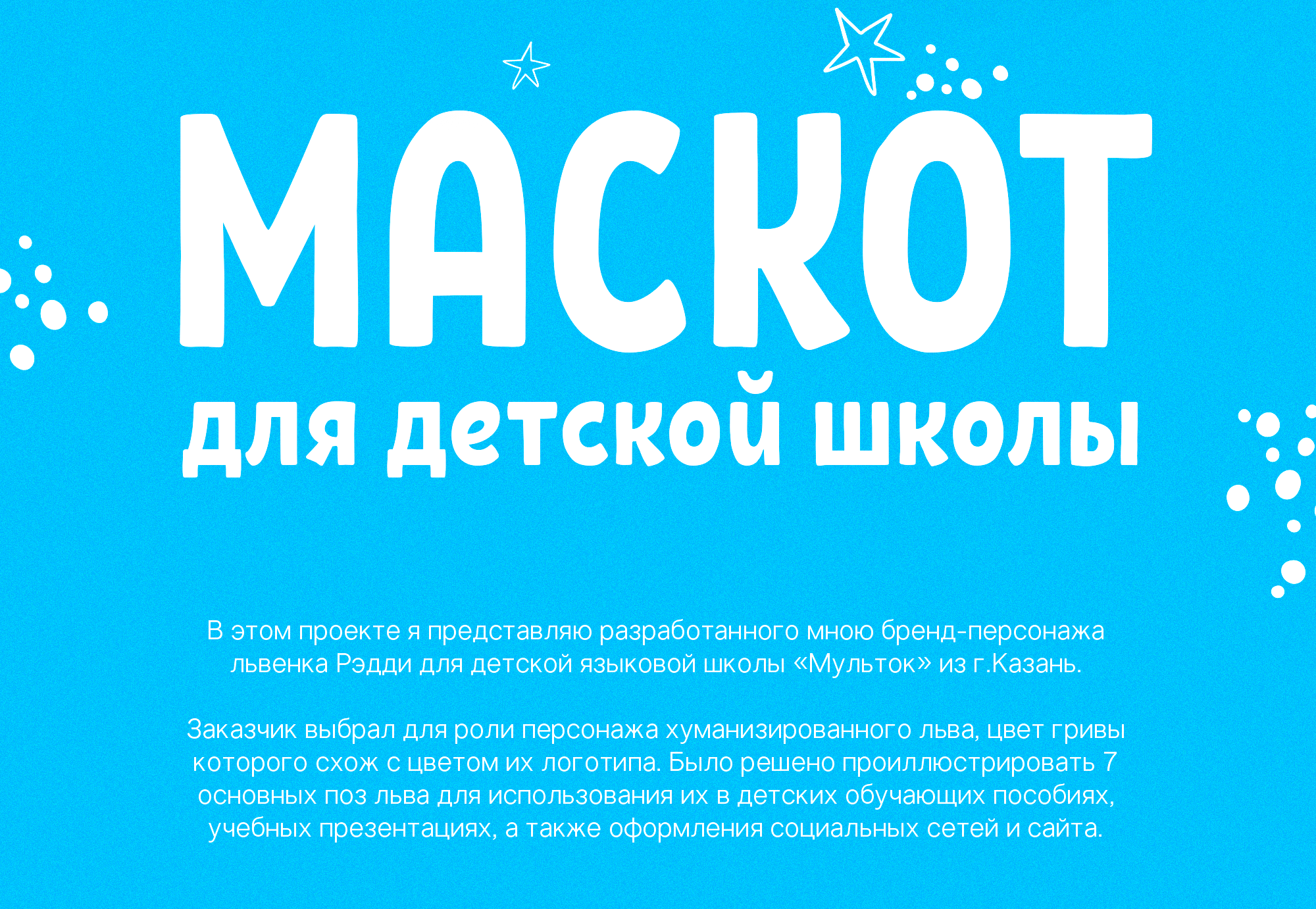 Маскот для детской школы — Изображение №2 — Брендинг, Иллюстрация на Dprofile