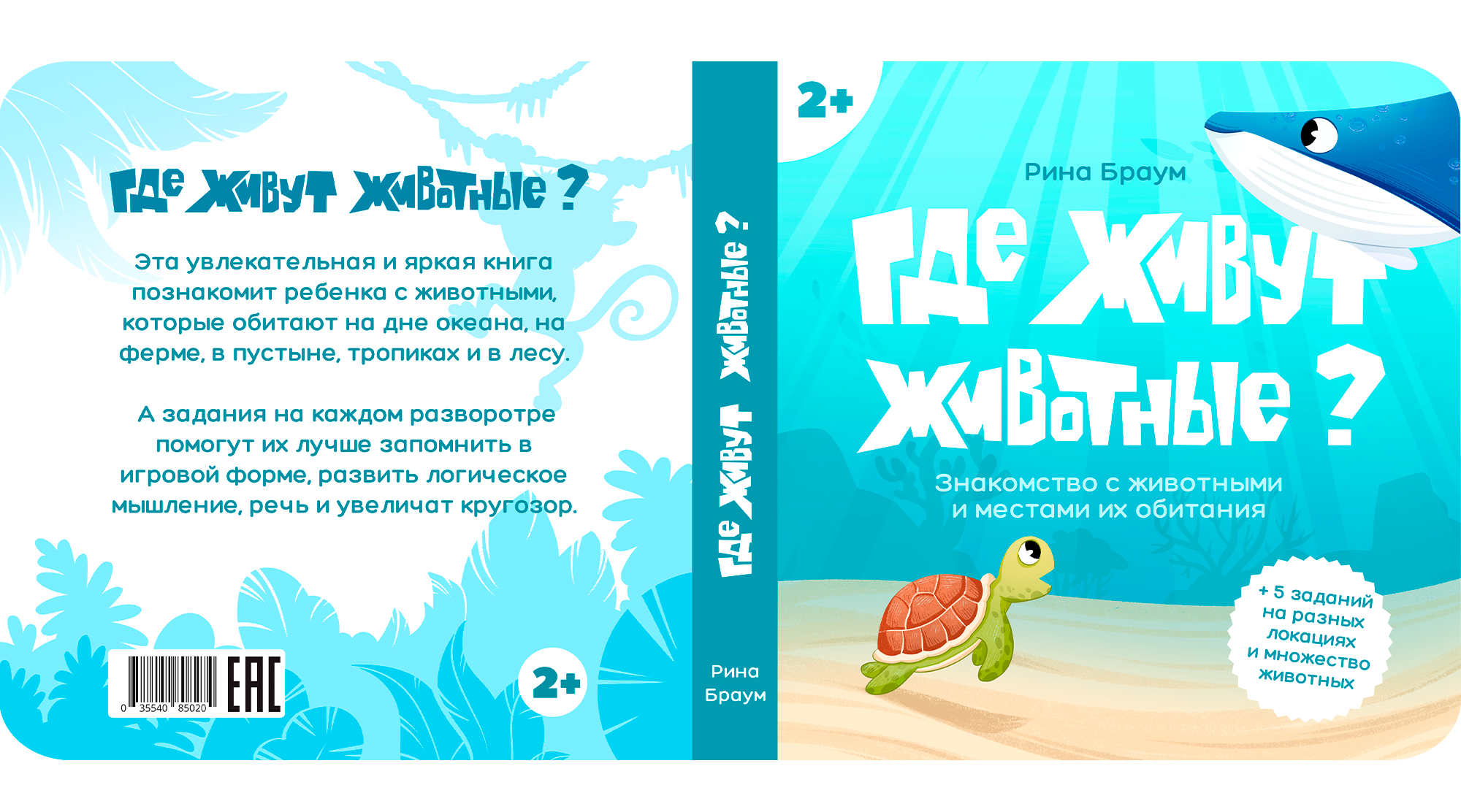 Детская книжка с заданиями про животных — Изображение №10 — Иллюстрация, Графика на Dprofile