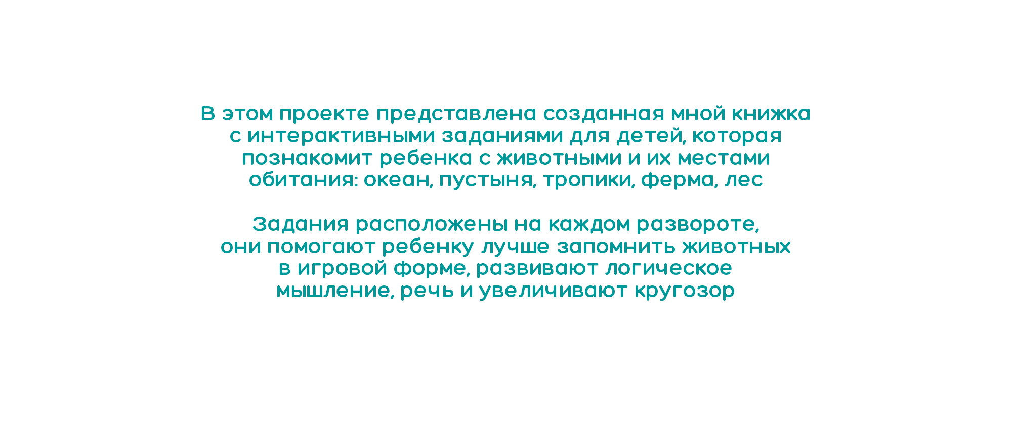 Детская книжка с заданиями про животных — Изображение №3 — Иллюстрация, Графика на Dprofile