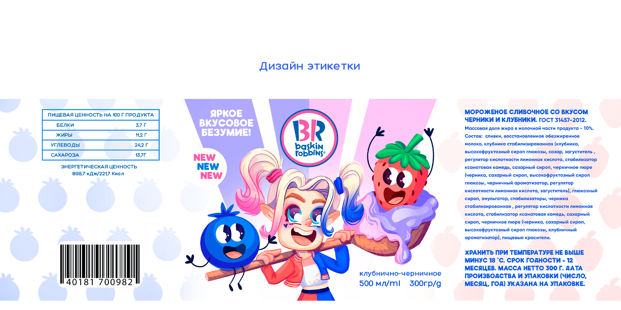 Дизайн упаковки мороженого и стикеры для рекламной акции — Изображение №6 — Иллюстрация на Dprofile