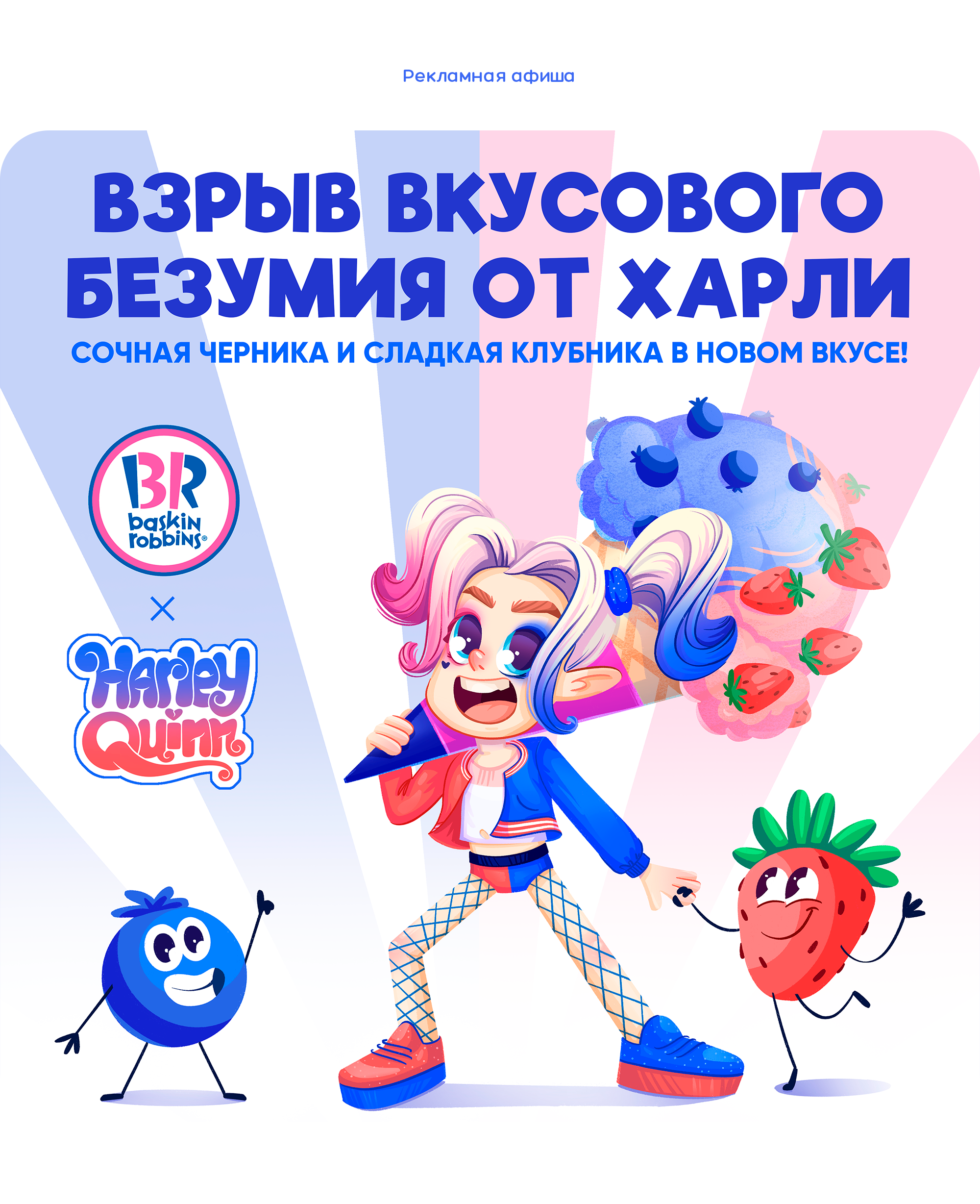Дизайн упаковки мороженого и стикеры для рекламной акции — Изображение №3 — Иллюстрация на Dprofile