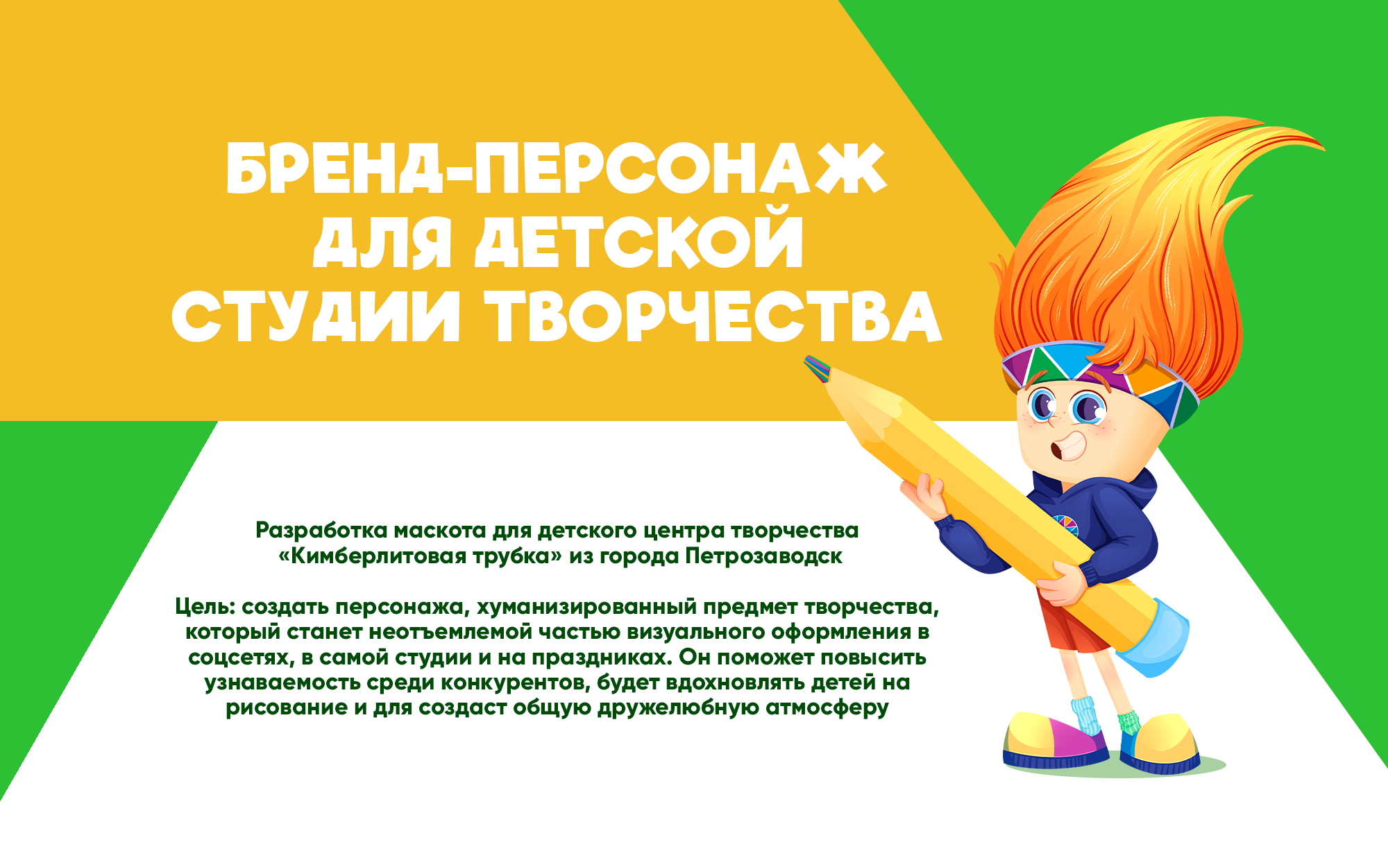 Дизайн персонажа для детской студии творчества — Изображение №1 — Иллюстрация на Dprofile