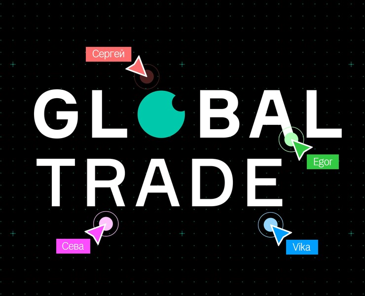 Global Trade — Интерфейсы на Dprofile