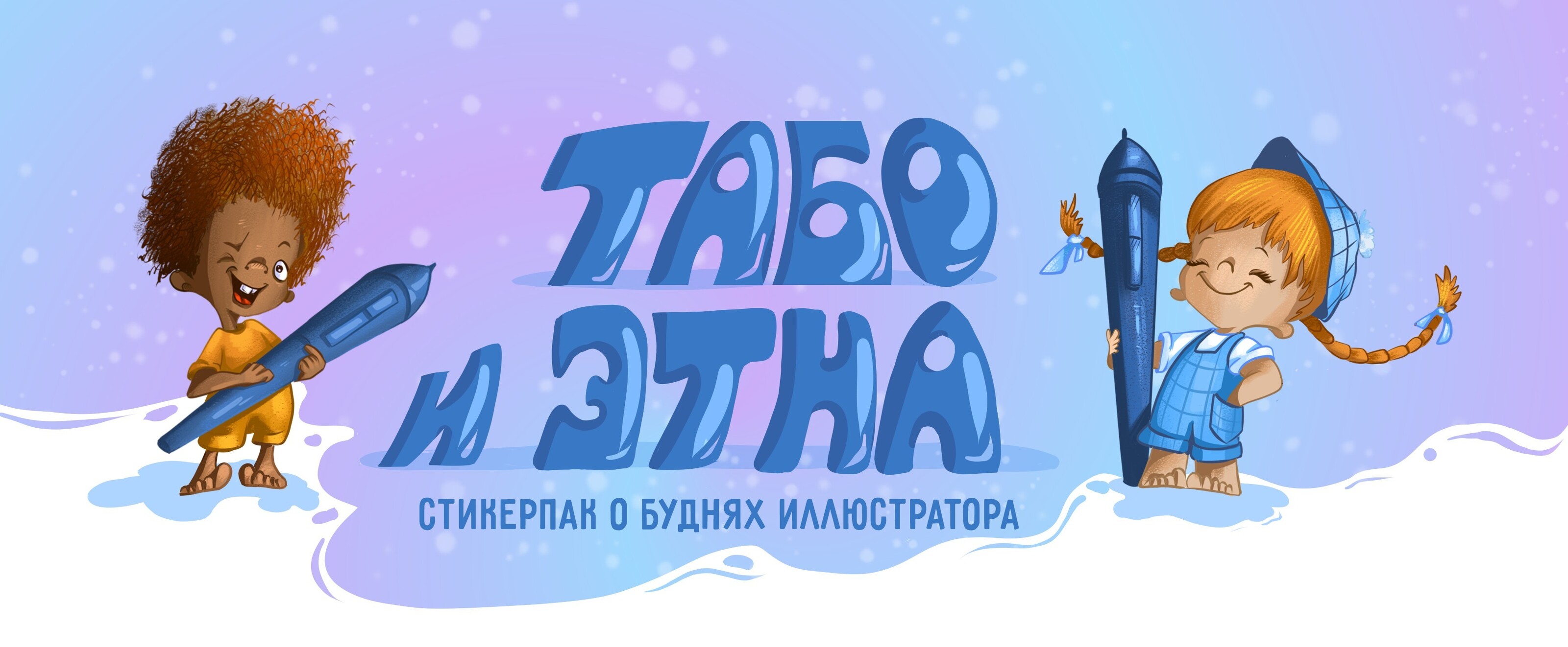Стикерпак о буднях иллюстратора — Изображение №1 — Брендинг, Иллюстрация на Dprofile