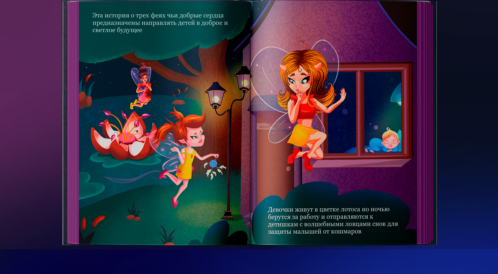 Книга "Феи снов" — Изображение №6 — Иллюстрация, Графика на Dprofile