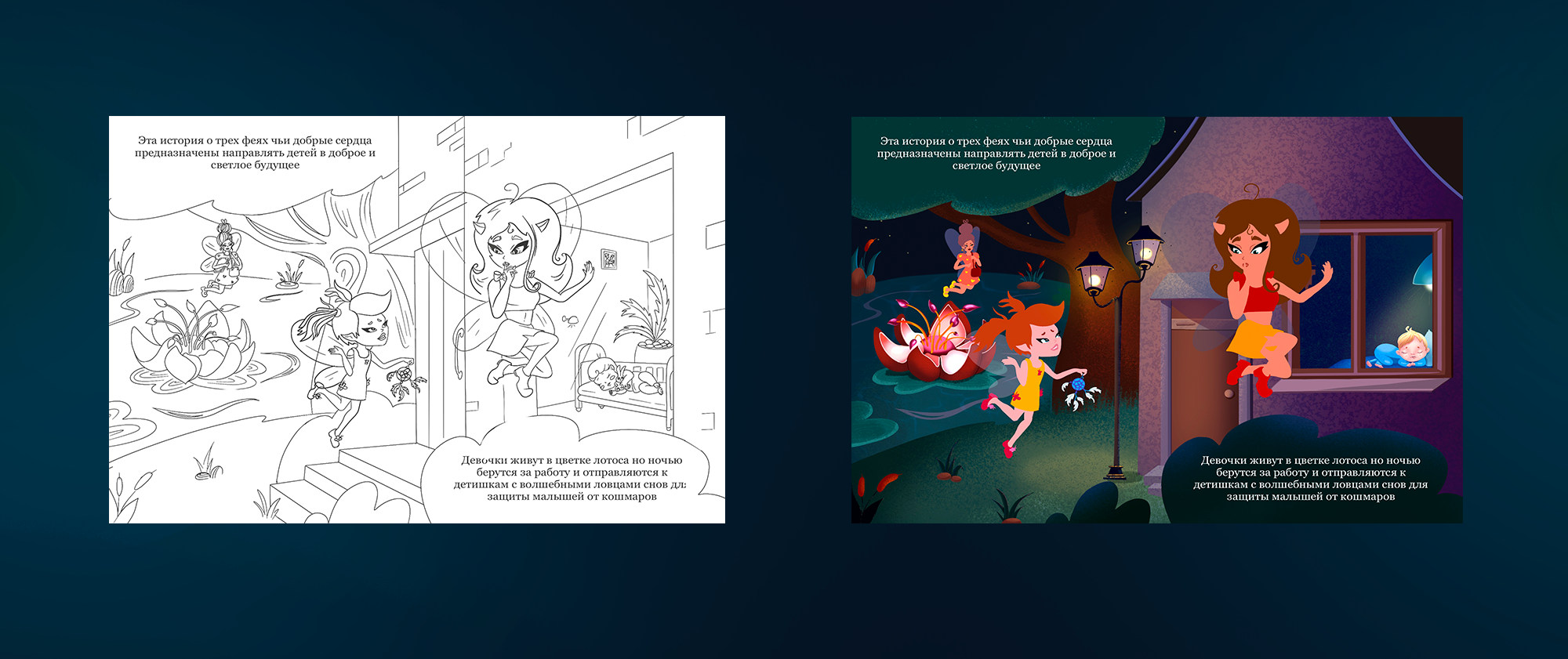 Книга "Феи снов" — Изображение №3 — Иллюстрация, Графика на Dprofile