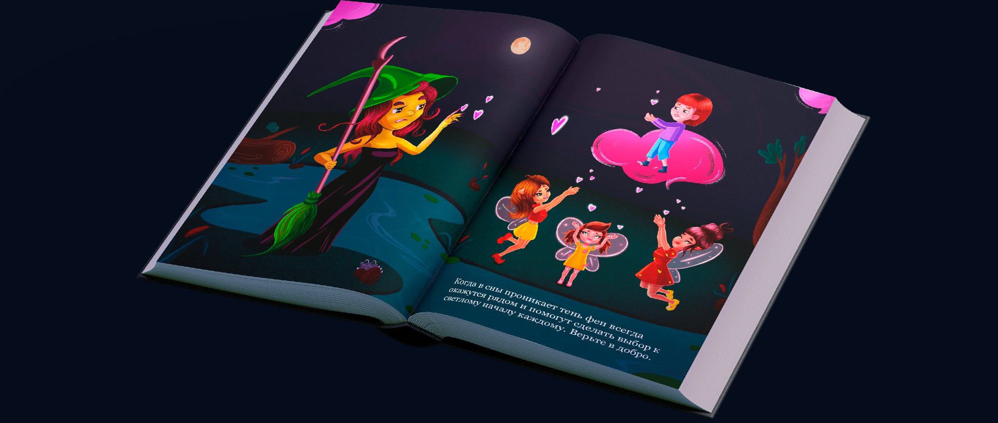 Книга "Феи снов" — Изображение №9 — Иллюстрация, Графика на Dprofile