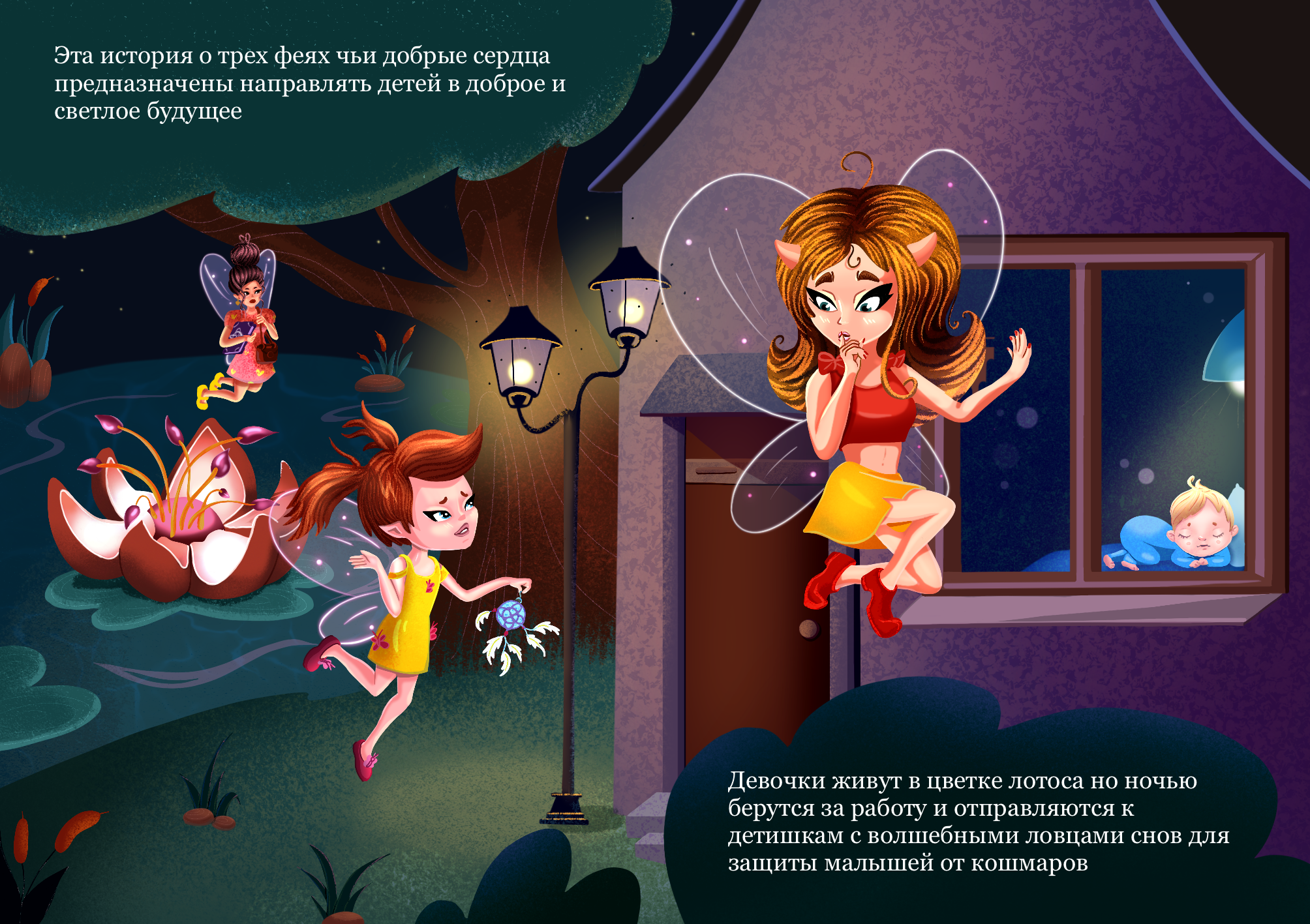 Книга "Феи снов" — Изображение №4 — Иллюстрация, Графика на Dprofile