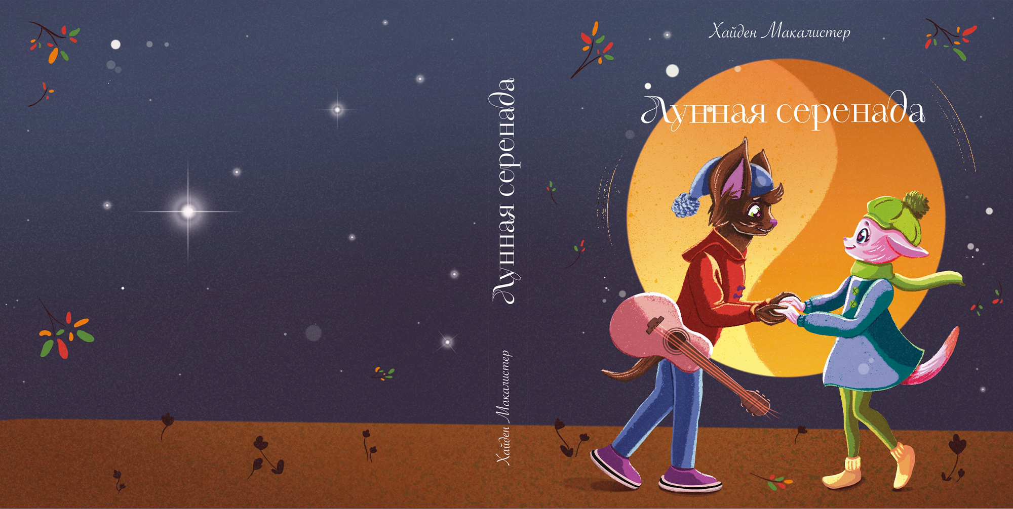 Conceptual draft of the story “Moonlight Serenade” — Изображение №9 — Иллюстрация, Графика на Dprofile