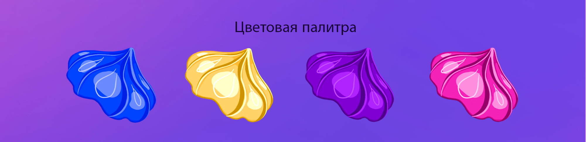 Концептуальный проект зефира «Holiday Taste». — Изображение №4 — Брендинг, Иллюстрация на Dprofile