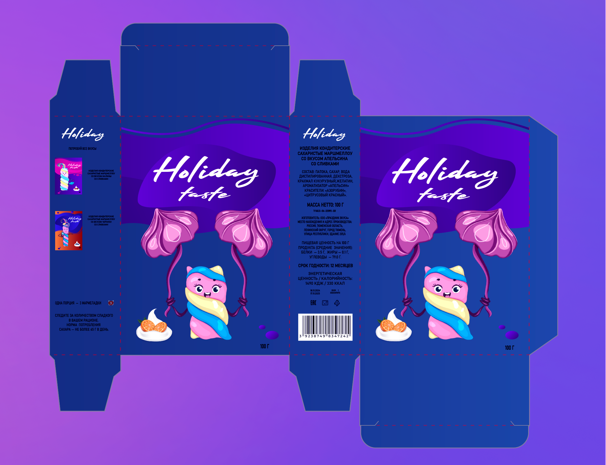 Концептуальный проект зефира «Holiday Taste». — Изображение №3 — Брендинг, Иллюстрация на Dprofile