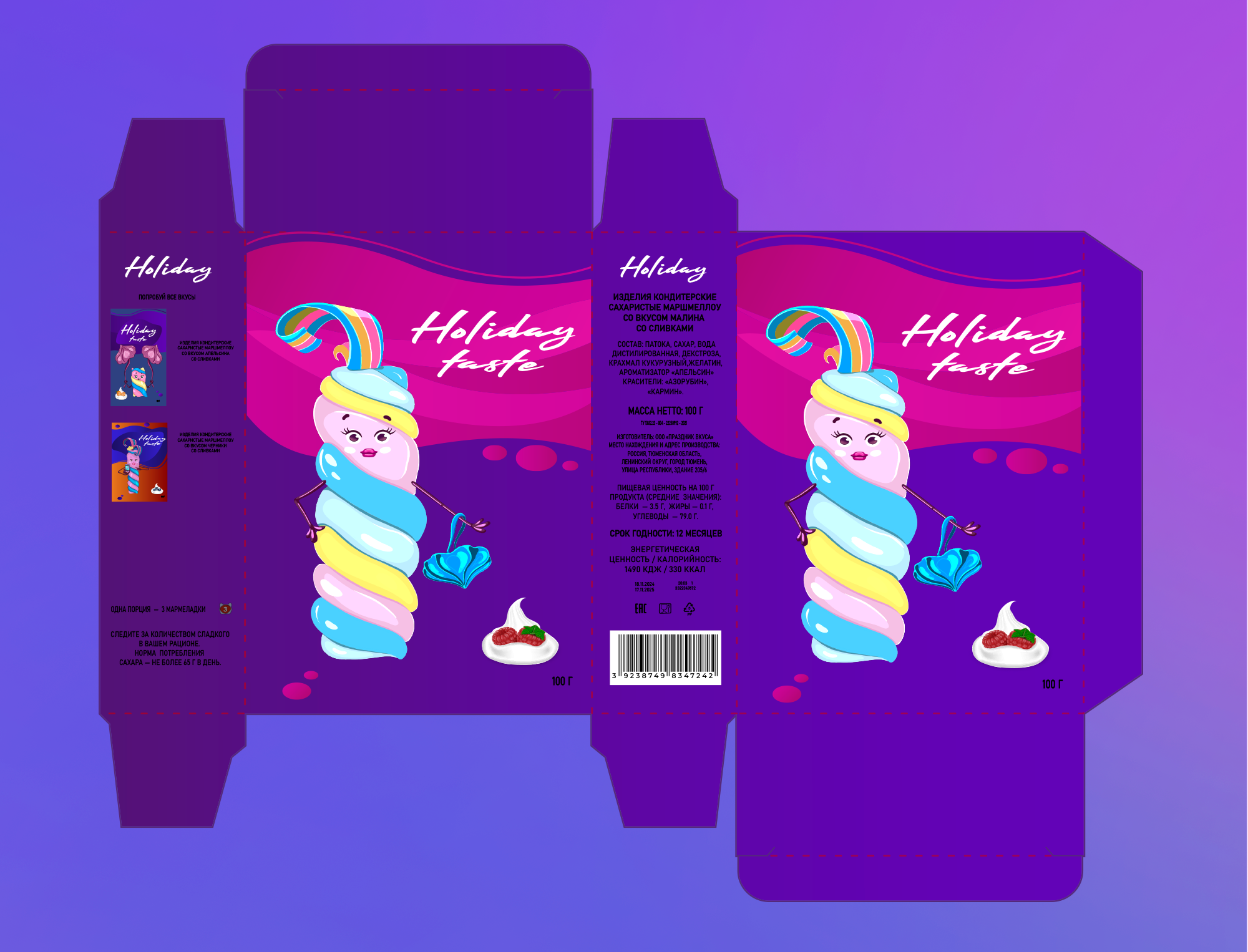 Концептуальный проект зефира «Holiday Taste». — Изображение №6 — Брендинг, Иллюстрация на Dprofile