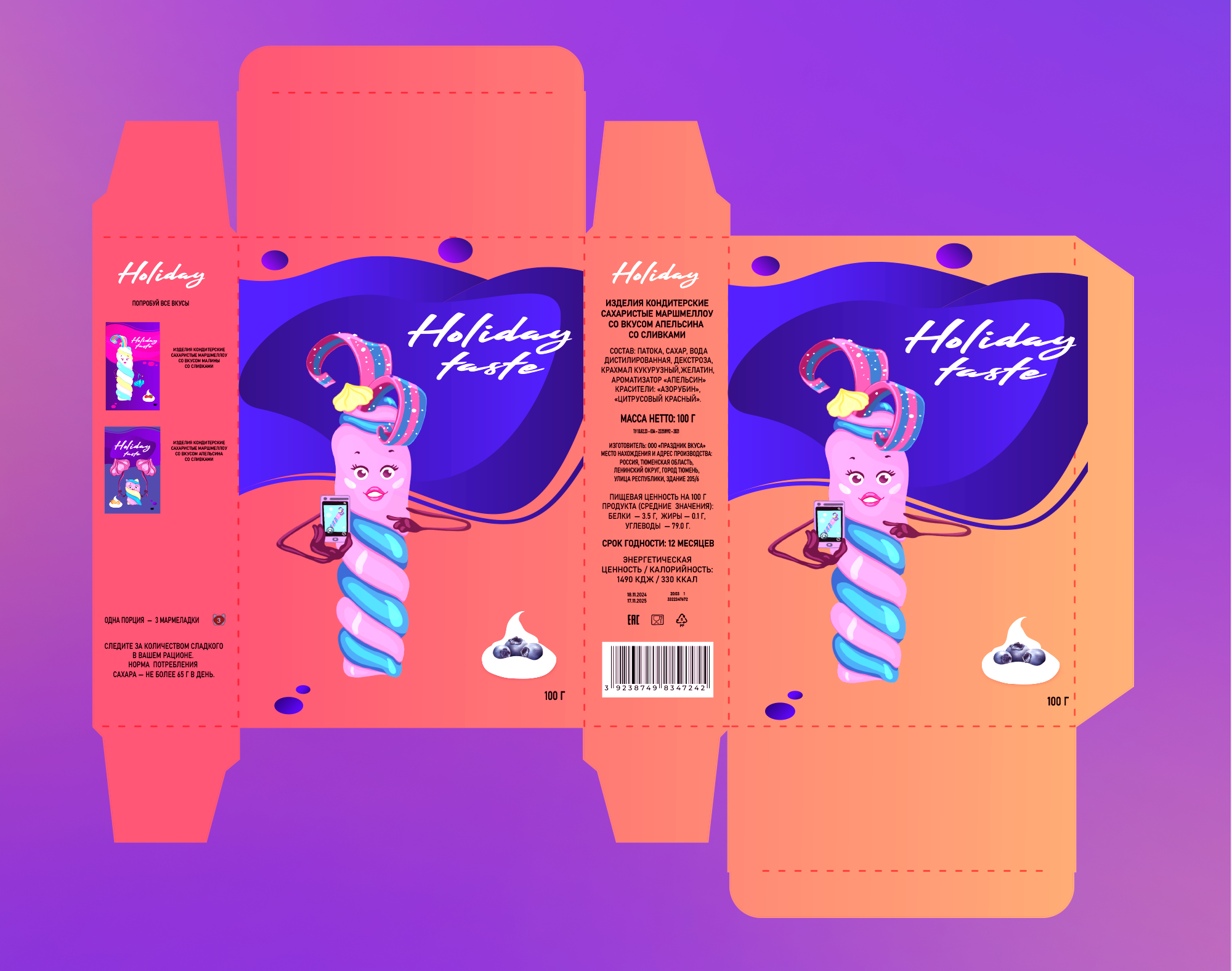 Концептуальный проект зефира «Holiday Taste». — Изображение №9 — Брендинг, Иллюстрация на Dprofile