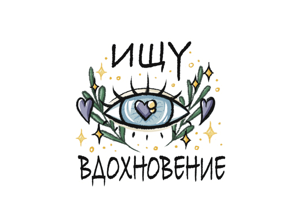 Стикерпак "Будни Художника" — Изображение №9 — Брендинг, Иллюстрация на Dprofile