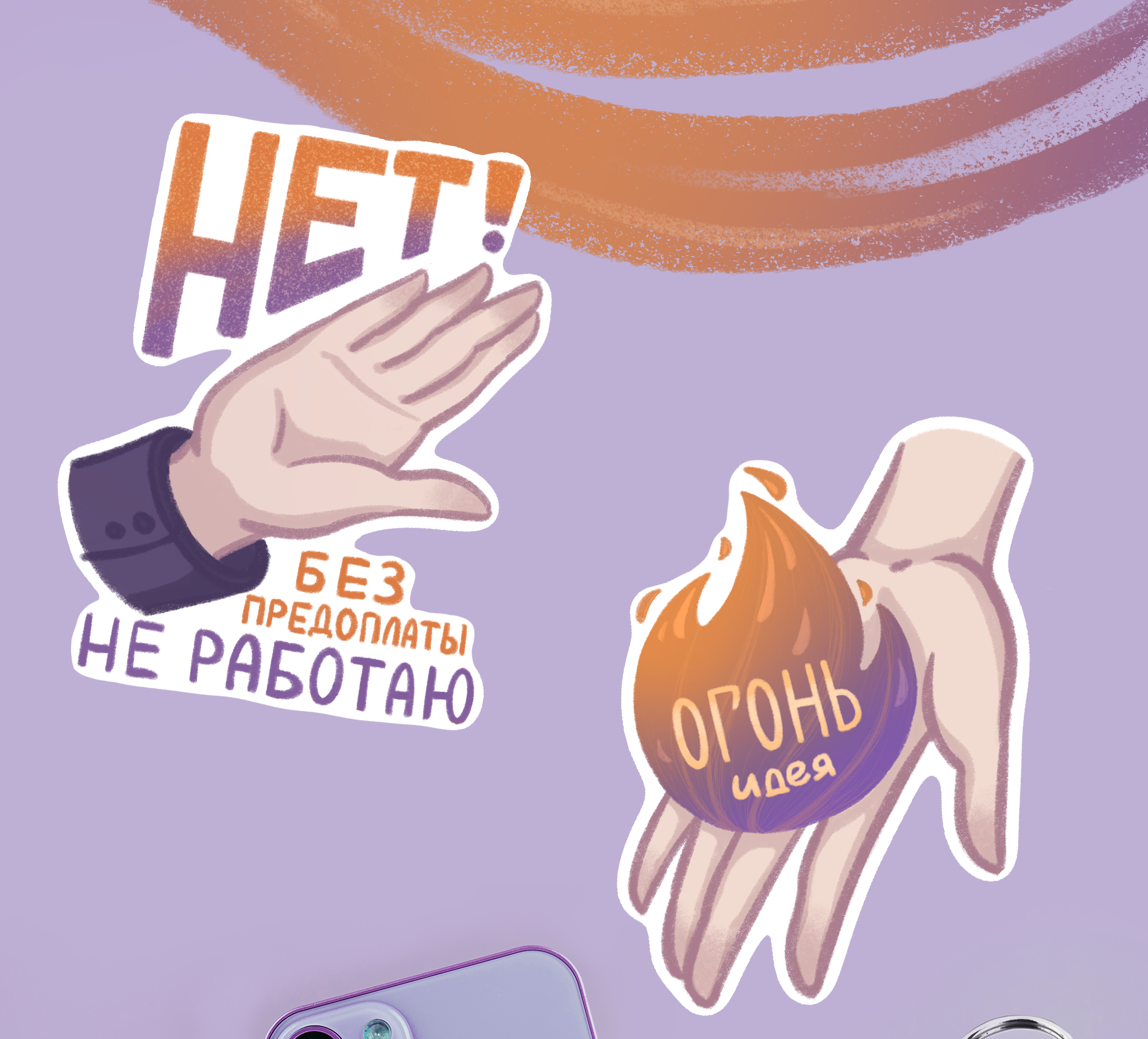 Стикеры для иллюстратора-фрилансера — Изображение №3 — Брендинг, Иллюстрация на Dprofile