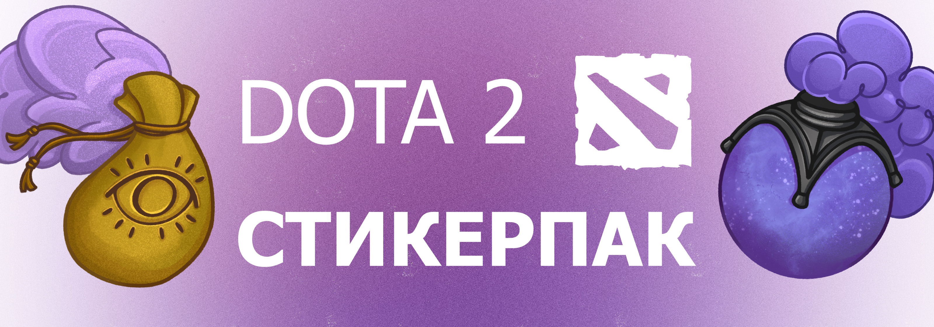 DOTA 2 стикеры по игре — Изображение №1 — Брендинг, Иллюстрация на Dprofile