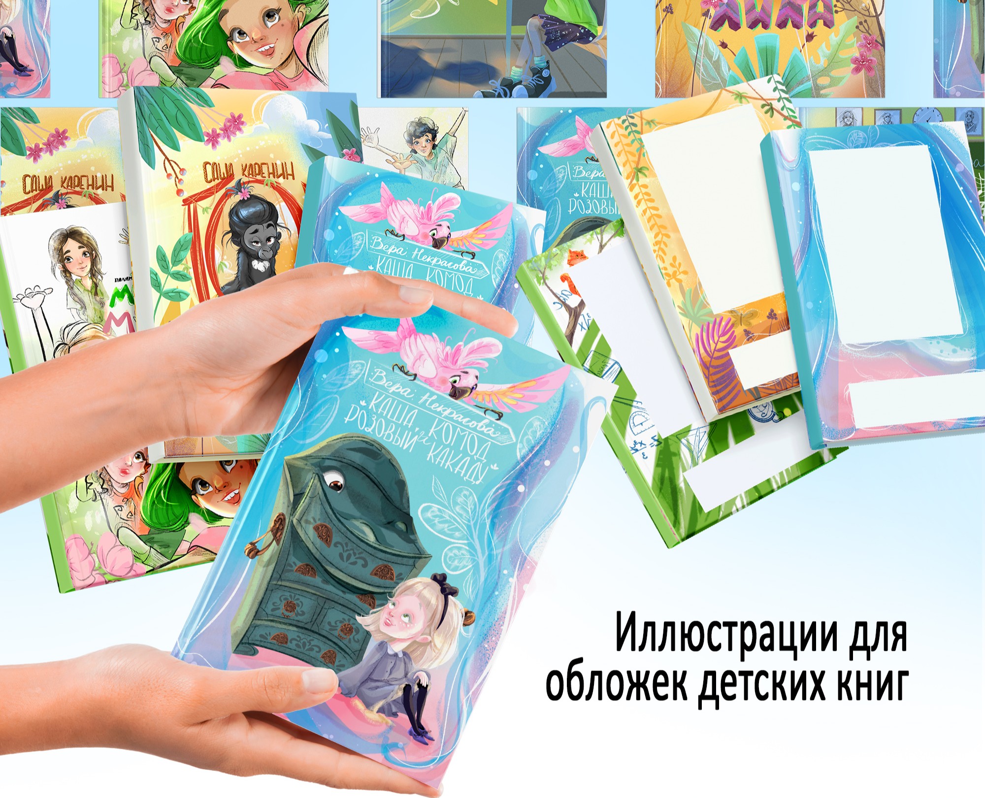 Иллюстрации для обложек детских книг. на Dprofile