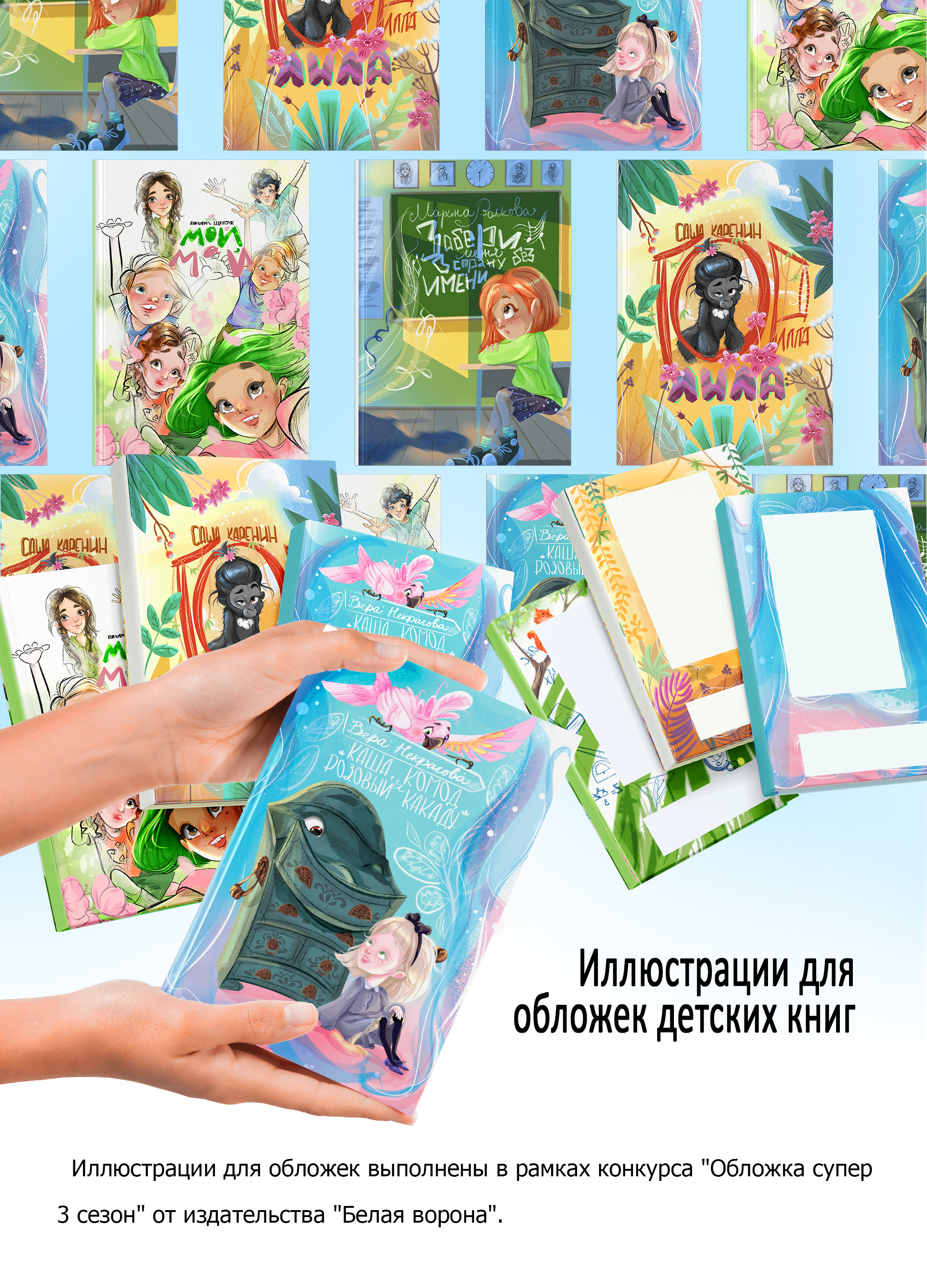 Иллюстрации для обложек детских книг. — Изображение №1 — Иллюстрация, Графика на Dprofile