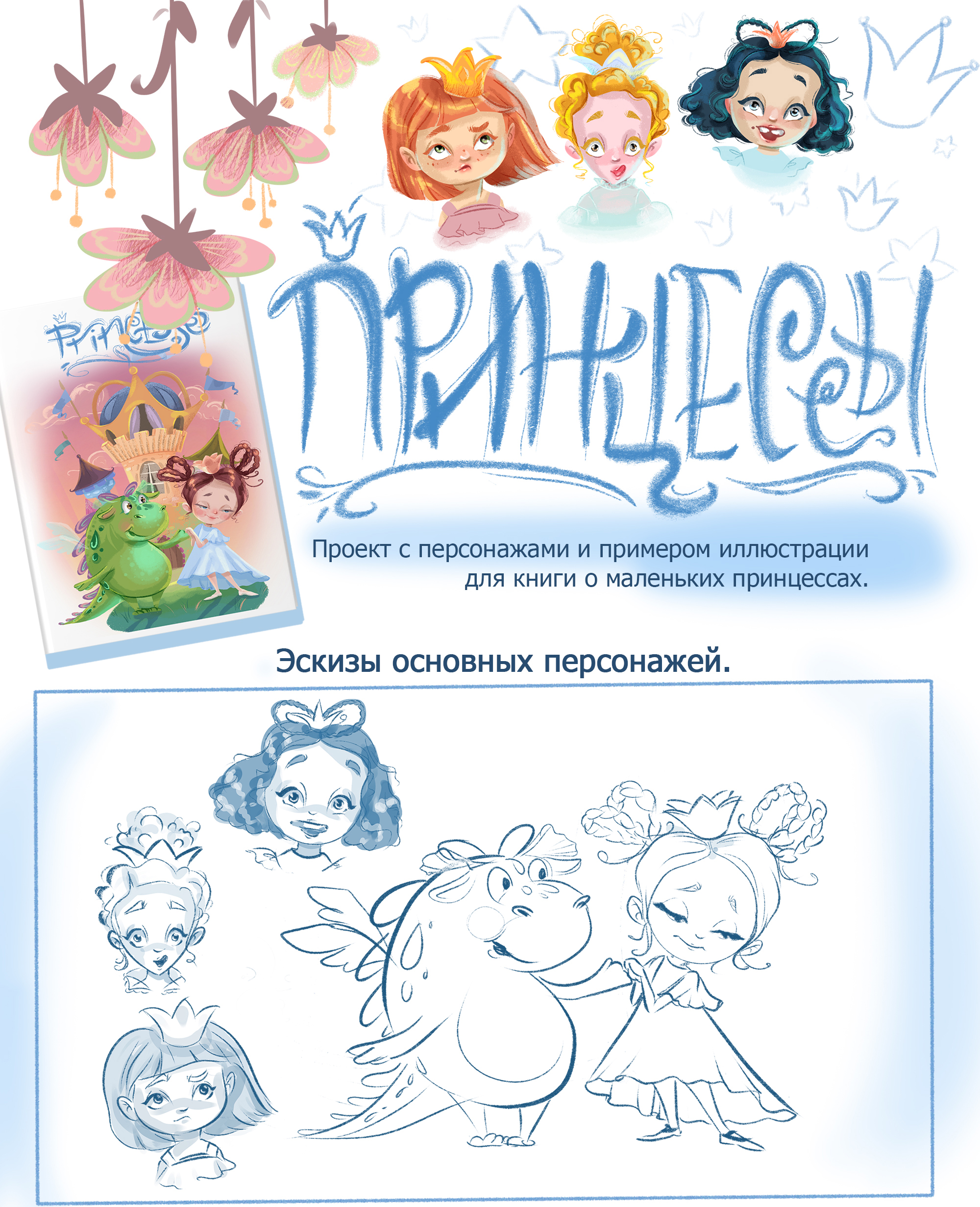 Иллюстрации с маленькой принцессой — Изображение №1 — Иллюстрация, Графика на Dprofile
