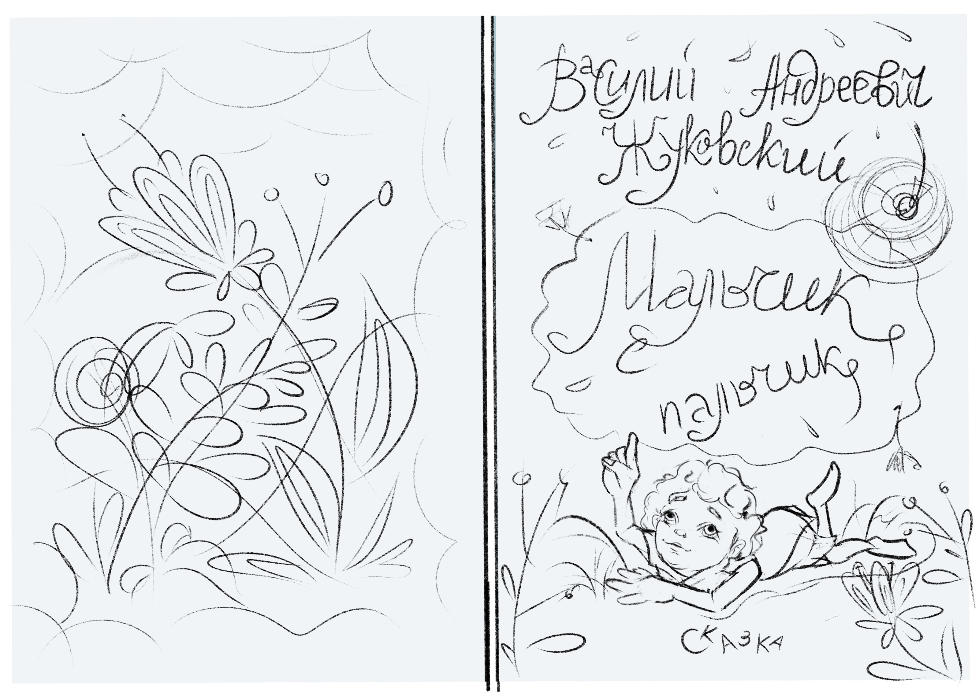 Иллюстрации к сказке В.А. Жуковского "Мальчик с пальчик" — Изображение №7 — Иллюстрация, Графика на Dprofile