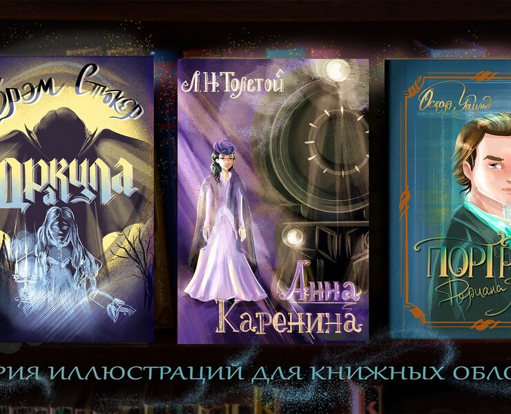 Серия иллюстраций для книжных обложек — Иллюстрация, Графика на Dprofile