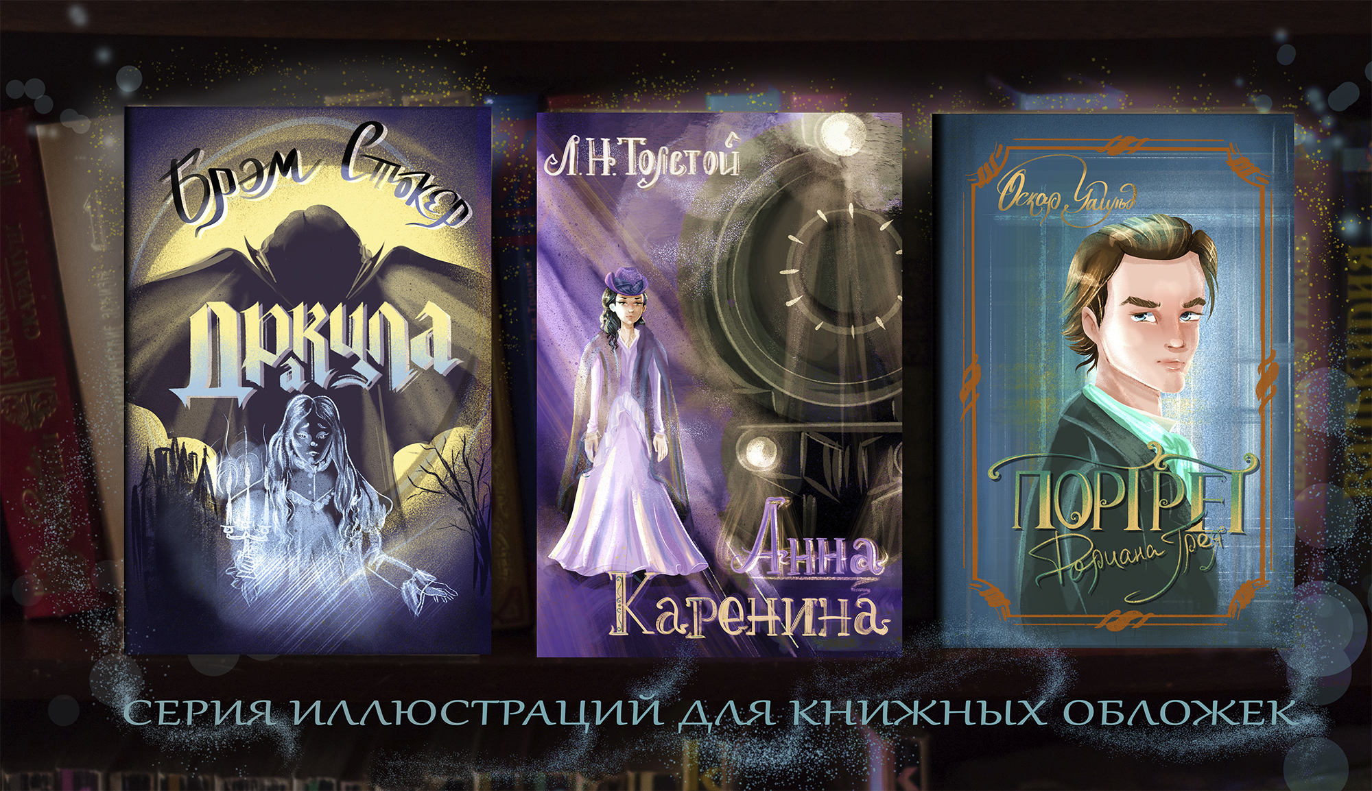 Серия иллюстраций для книжных обложек — Изображение №1 — Иллюстрация, Графика на Dprofile
