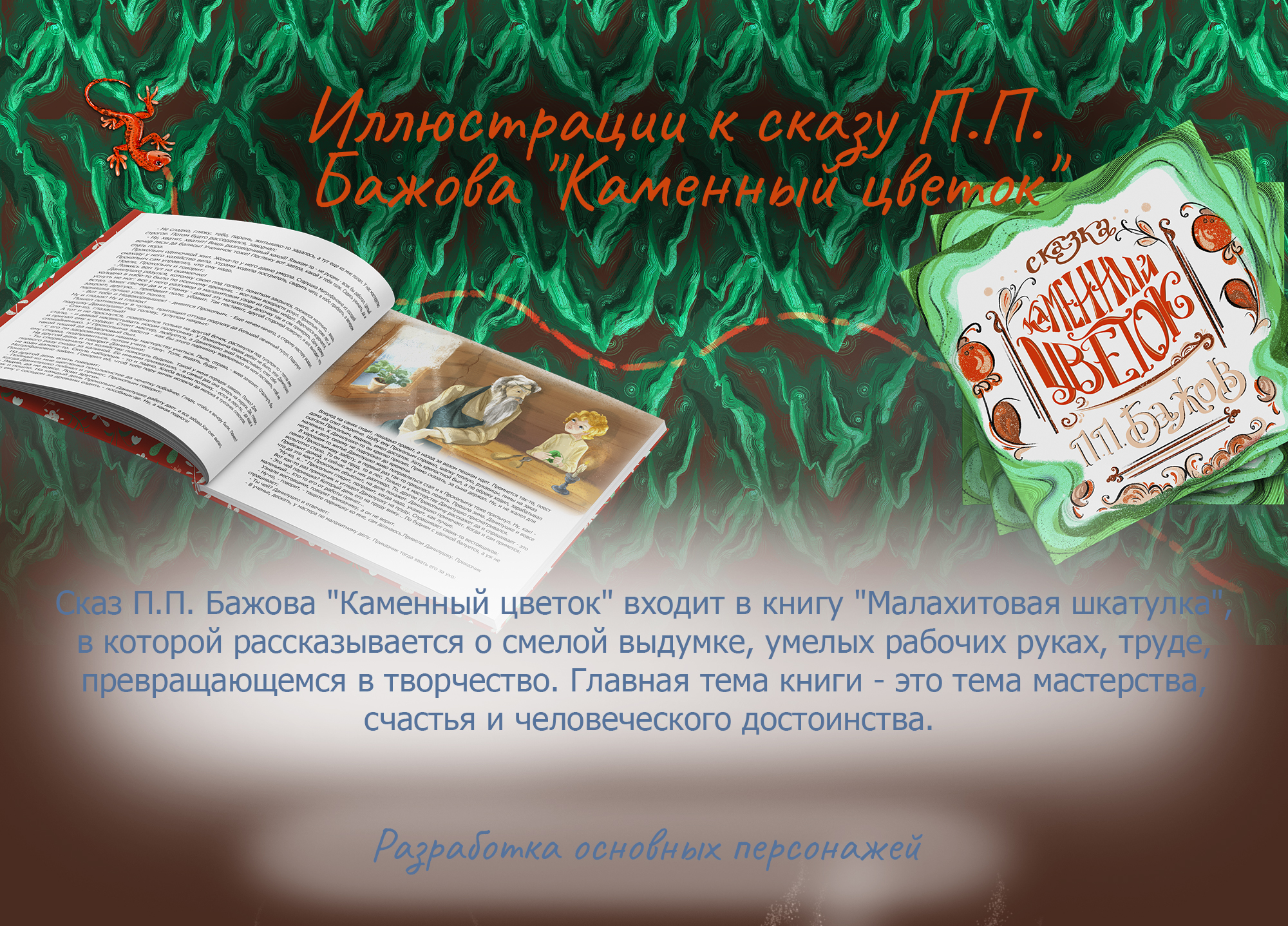 Иллюстрации к сказу П.П. Бажова "Каменный цветок" — Изображение №1 — Иллюстрация, Графика на Dprofile