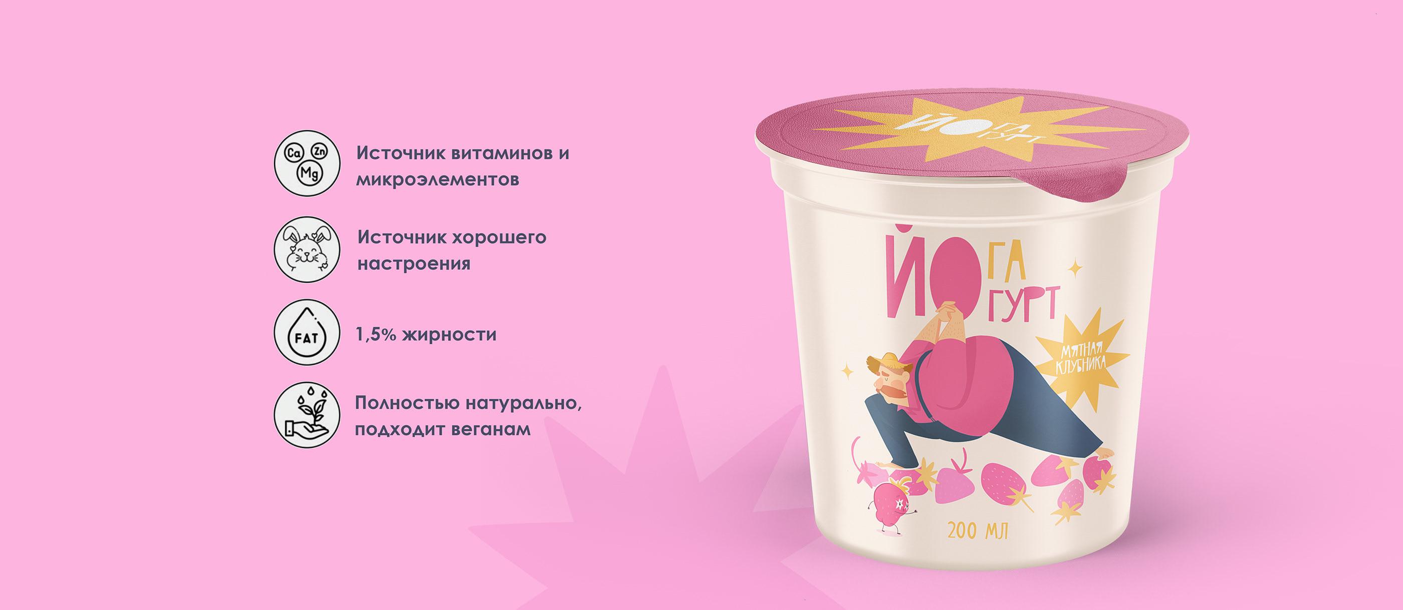 УПАКОВКА ДЛЯ ЙОГУРТА — Изображение №3 — Интерфейсы, Брендинг на Dprofile