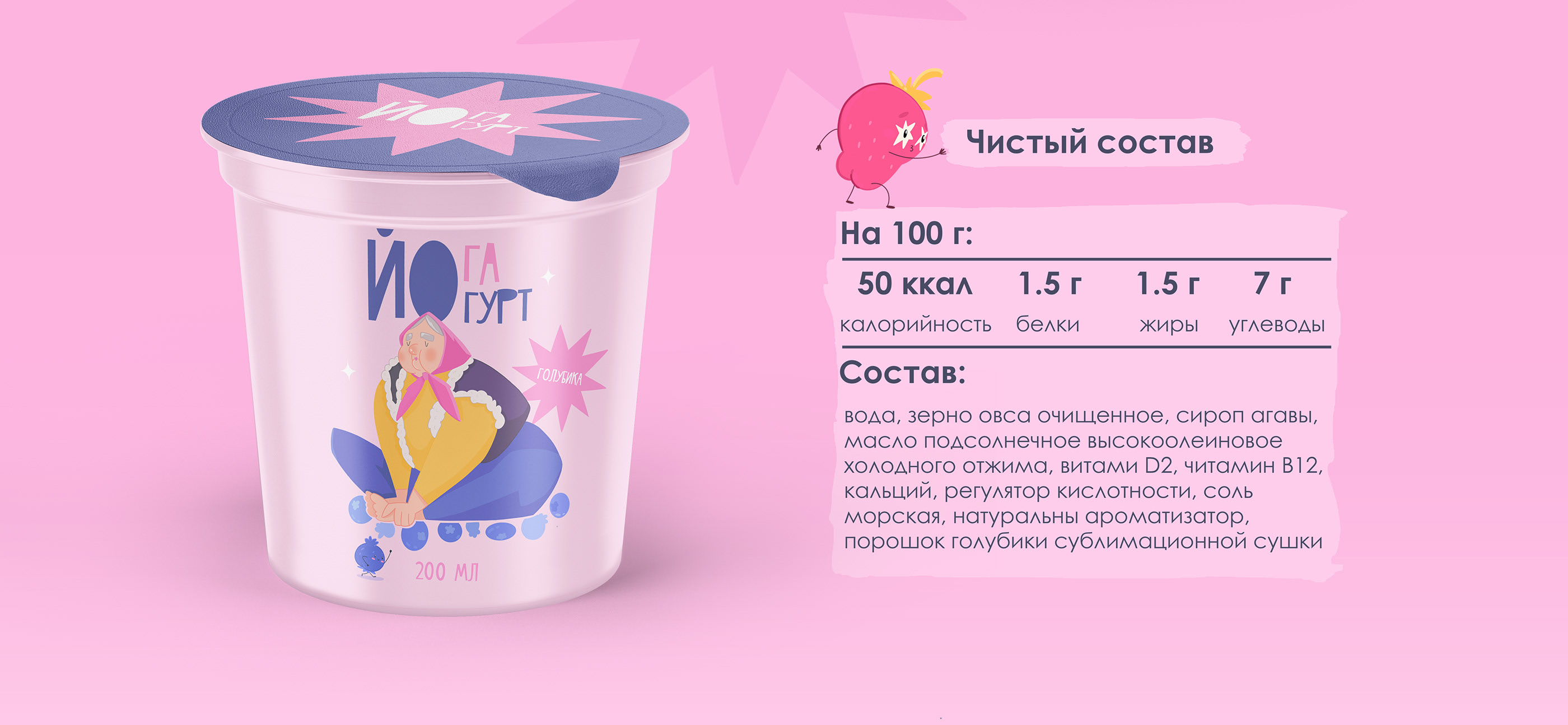 УПАКОВКА ДЛЯ ЙОГУРТА — Изображение №4 — Интерфейсы, Брендинг на Dprofile