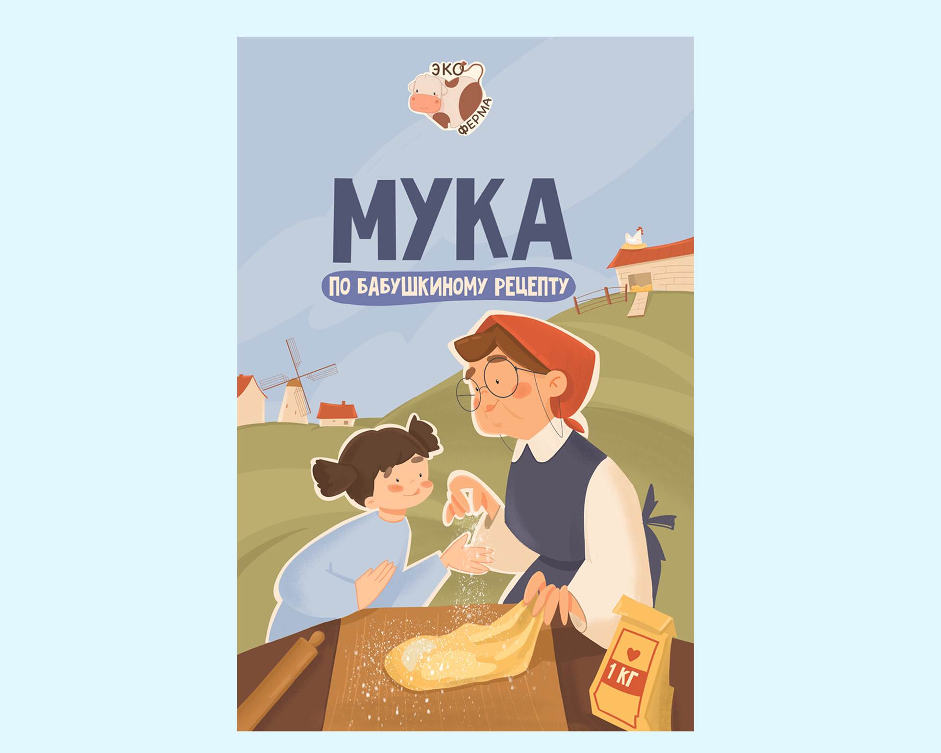 ИЛЛЮСТРАЦИИ ДЛЯ УПАКОВКИ МОЛОЧНОЙ ПРОДУКЦИИ — Изображение №7 — Интерфейсы, Брендинг на Dprofile