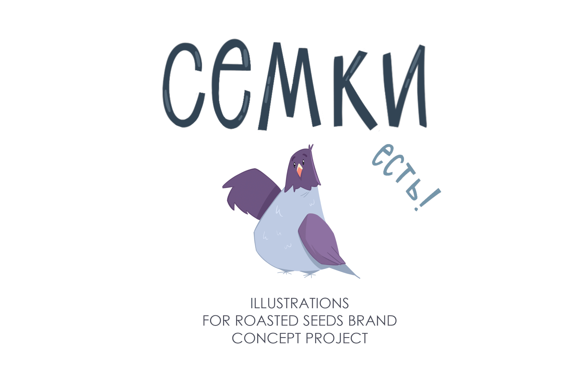 ИЛЛЮСТРАЦИИ ДЛЯ УПАКОВКИ СЕМЕЧЕК — Изображение №1 — Интерфейсы, Брендинг на Dprofile