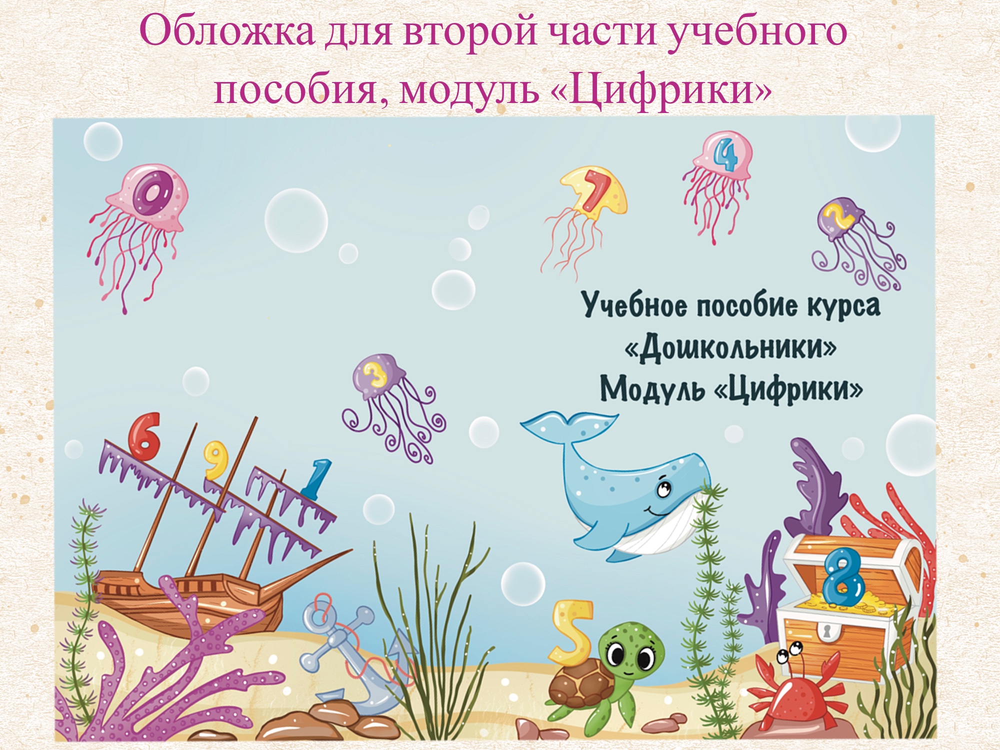 Учебные пособия курса "Дошкольники" — Изображение №9 — Иллюстрация на Dprofile