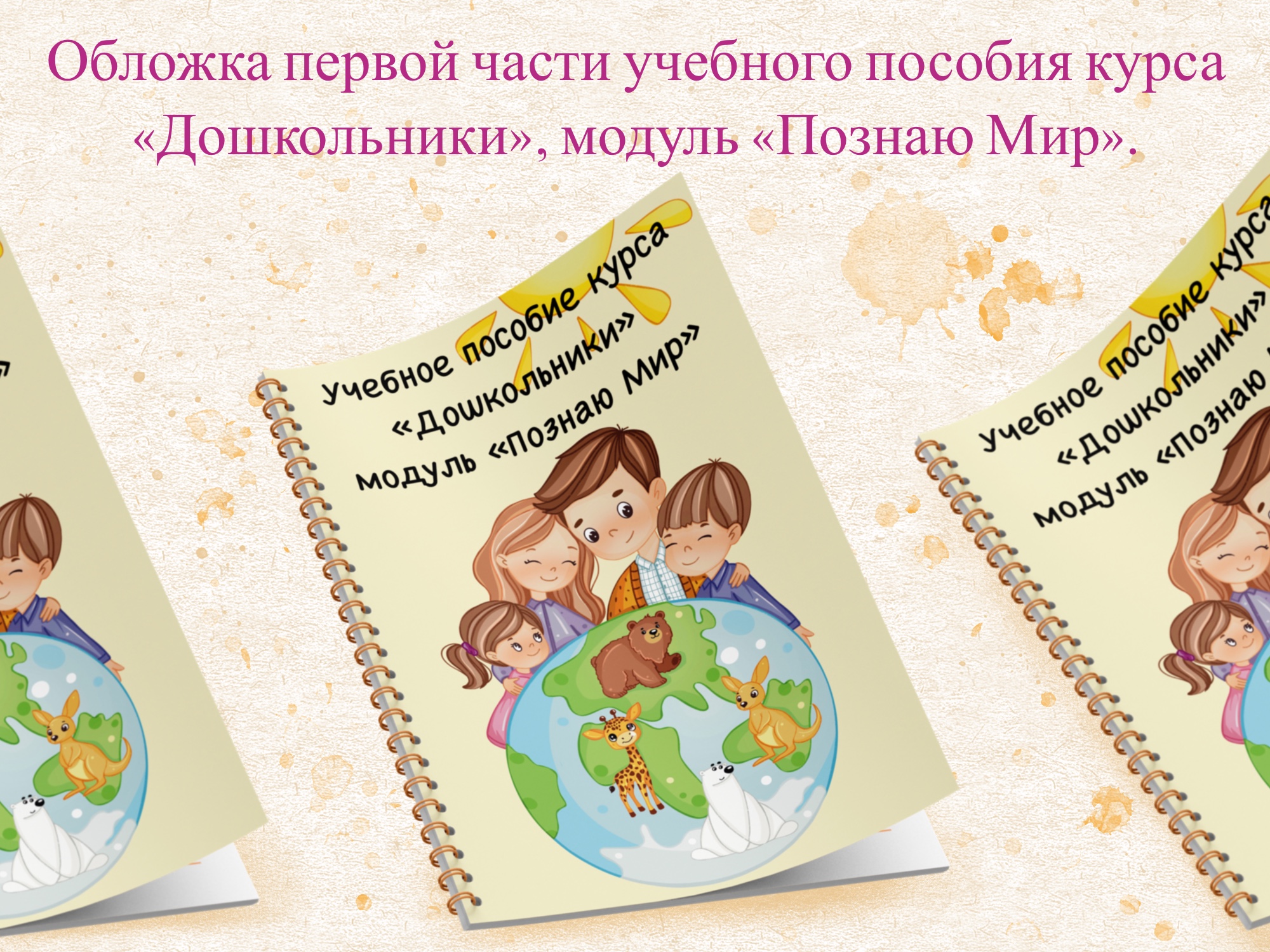 Учебные пособия курса "Дошкольники" — Изображение №20 — Иллюстрация на Dprofile