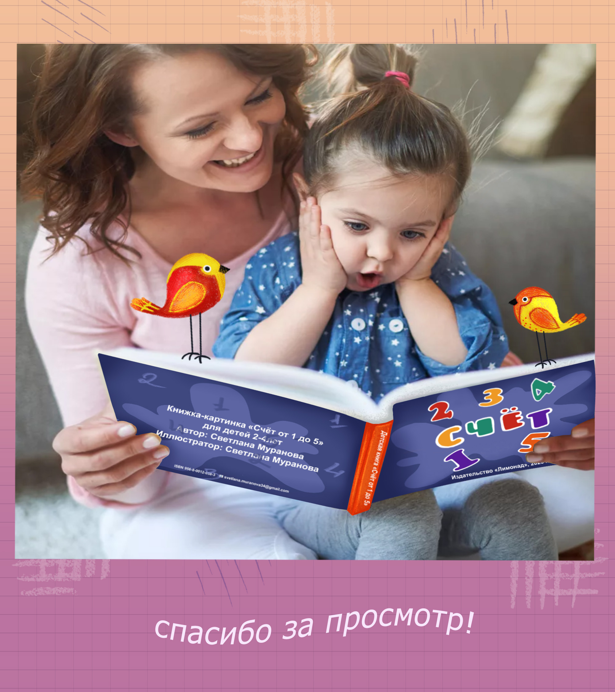 Счет от 1 до 5 — Изображение №7 — Иллюстрация на Dprofile
