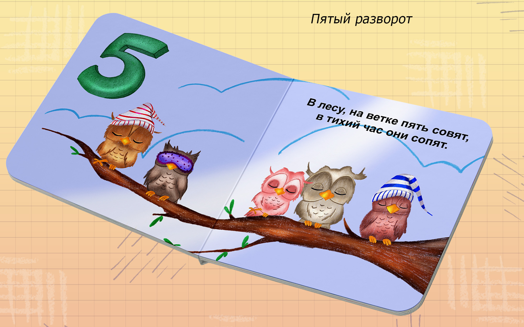 Счет от 1 до 5 — Изображение №6 — Иллюстрация на Dprofile