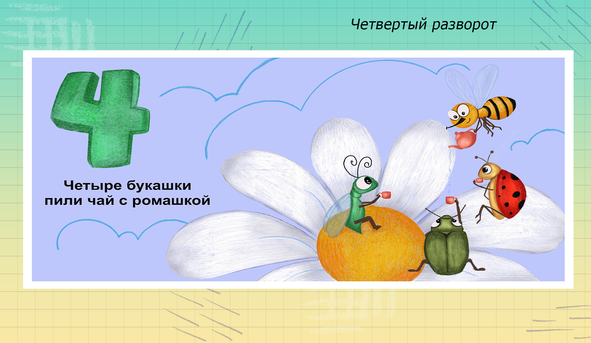 Счет от 1 до 5 — Изображение №5 — Иллюстрация на Dprofile
