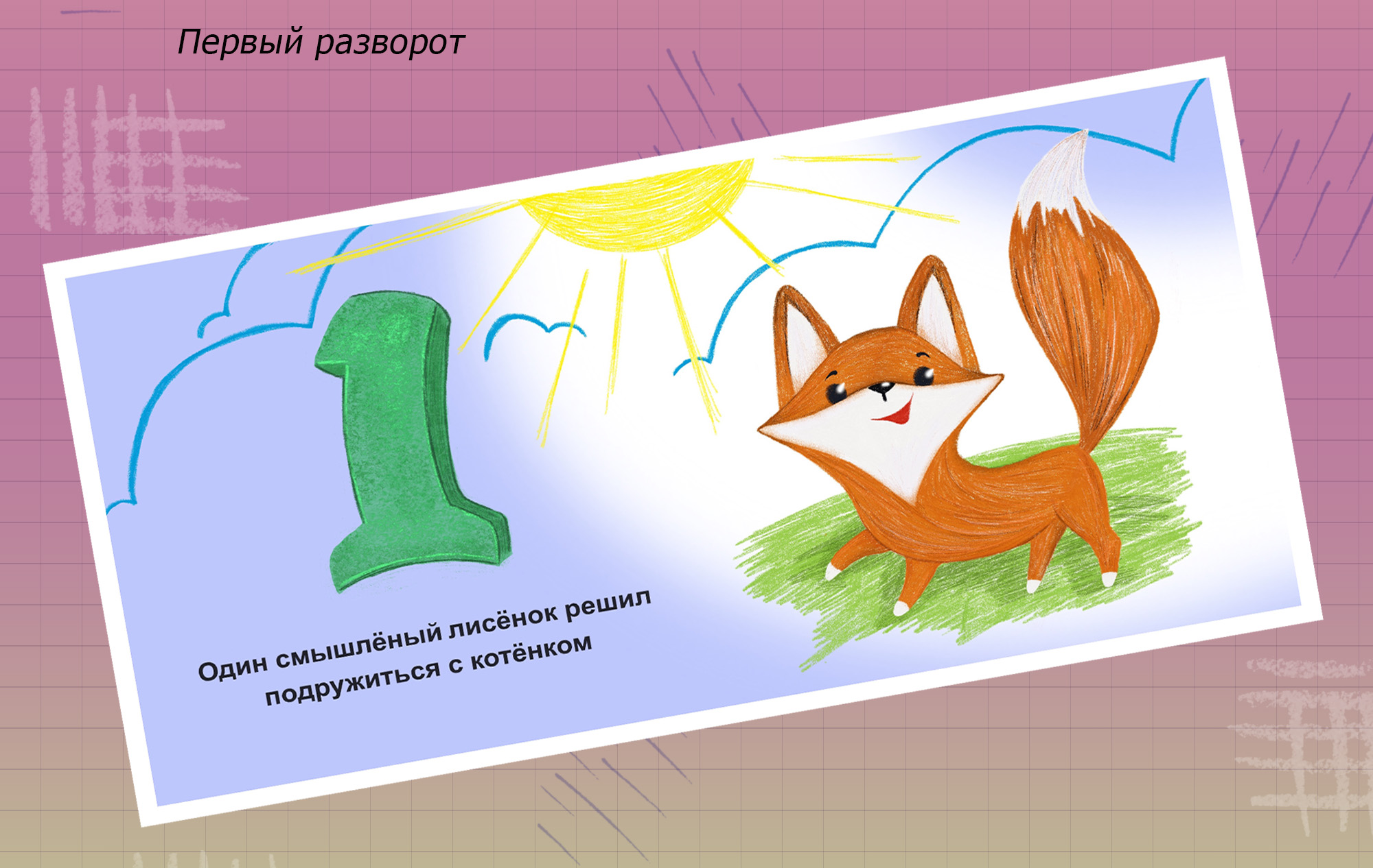 Счет от 1 до 5 — Изображение №2 — Иллюстрация на Dprofile