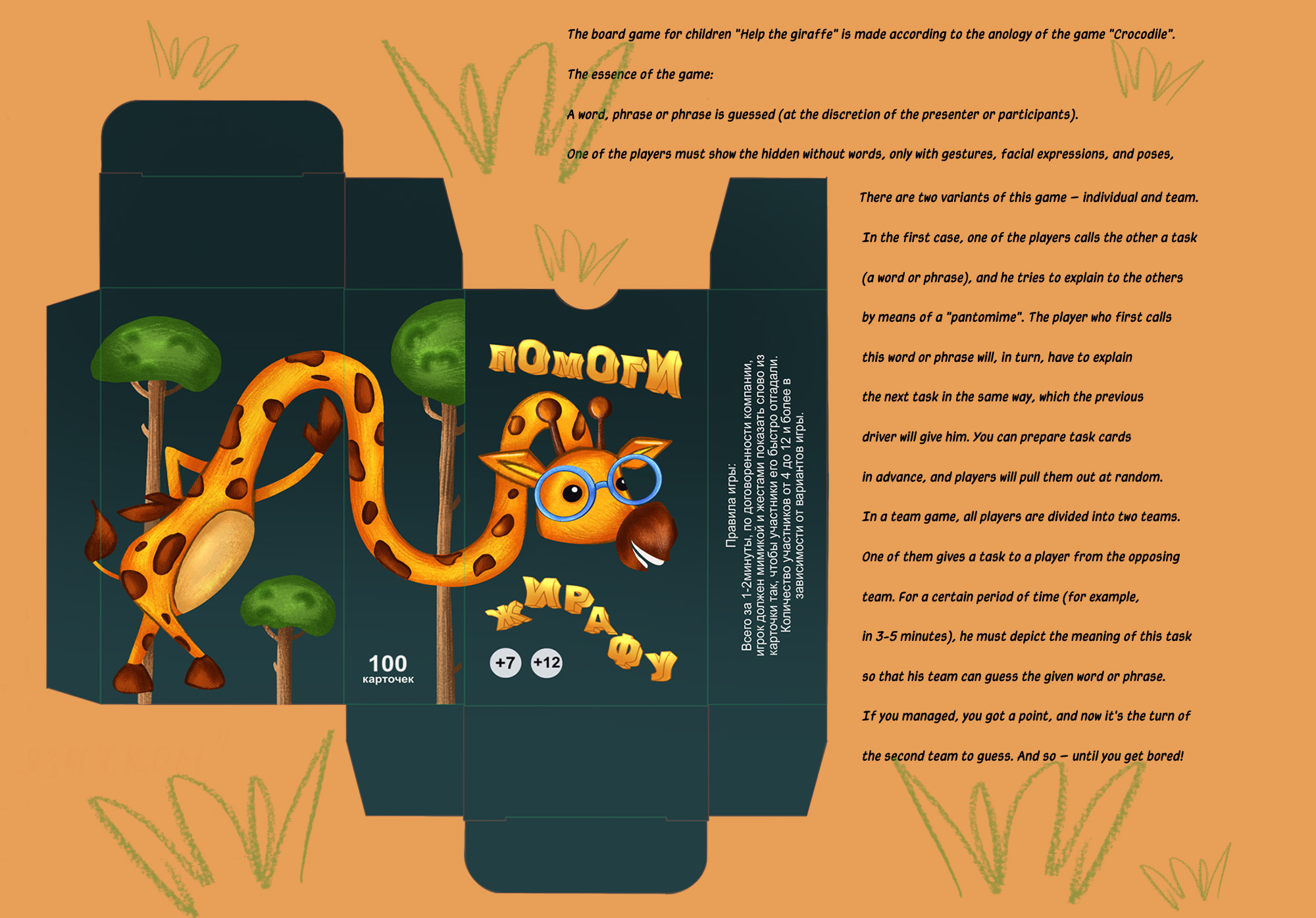 Настольная игра "Помоги жирафу" — Изображение №2 — Иллюстрация на Dprofile