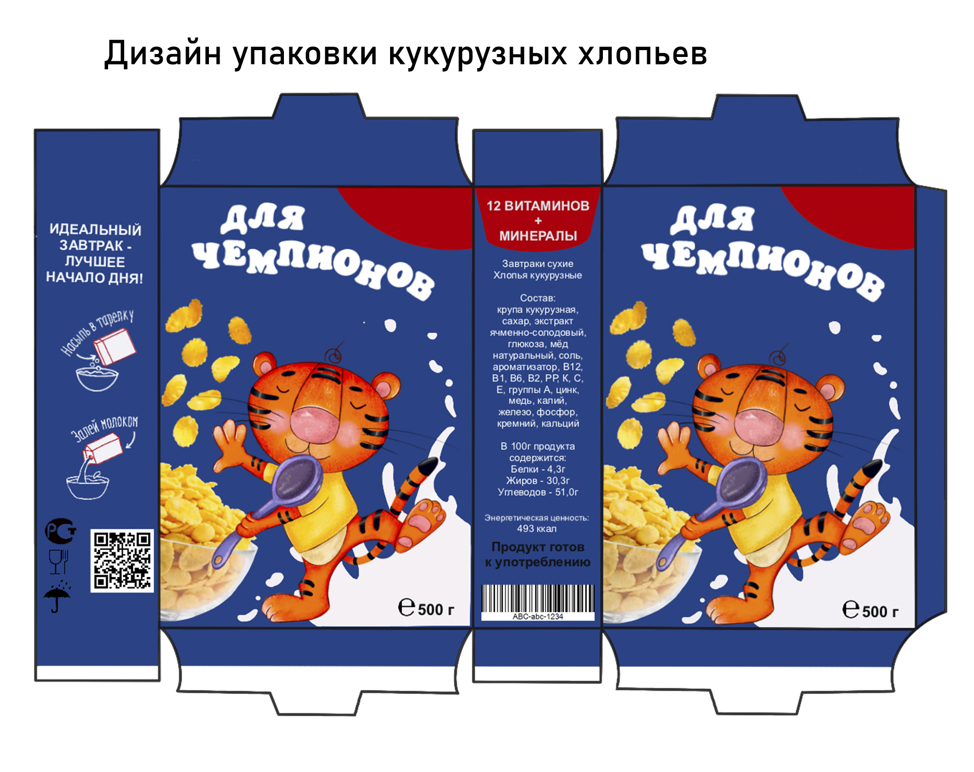 Концепт-проект дизайна упаковки быстрого завтрака для детей — Изображение №4 — Брендинг, Иллюстрация на Dprofile