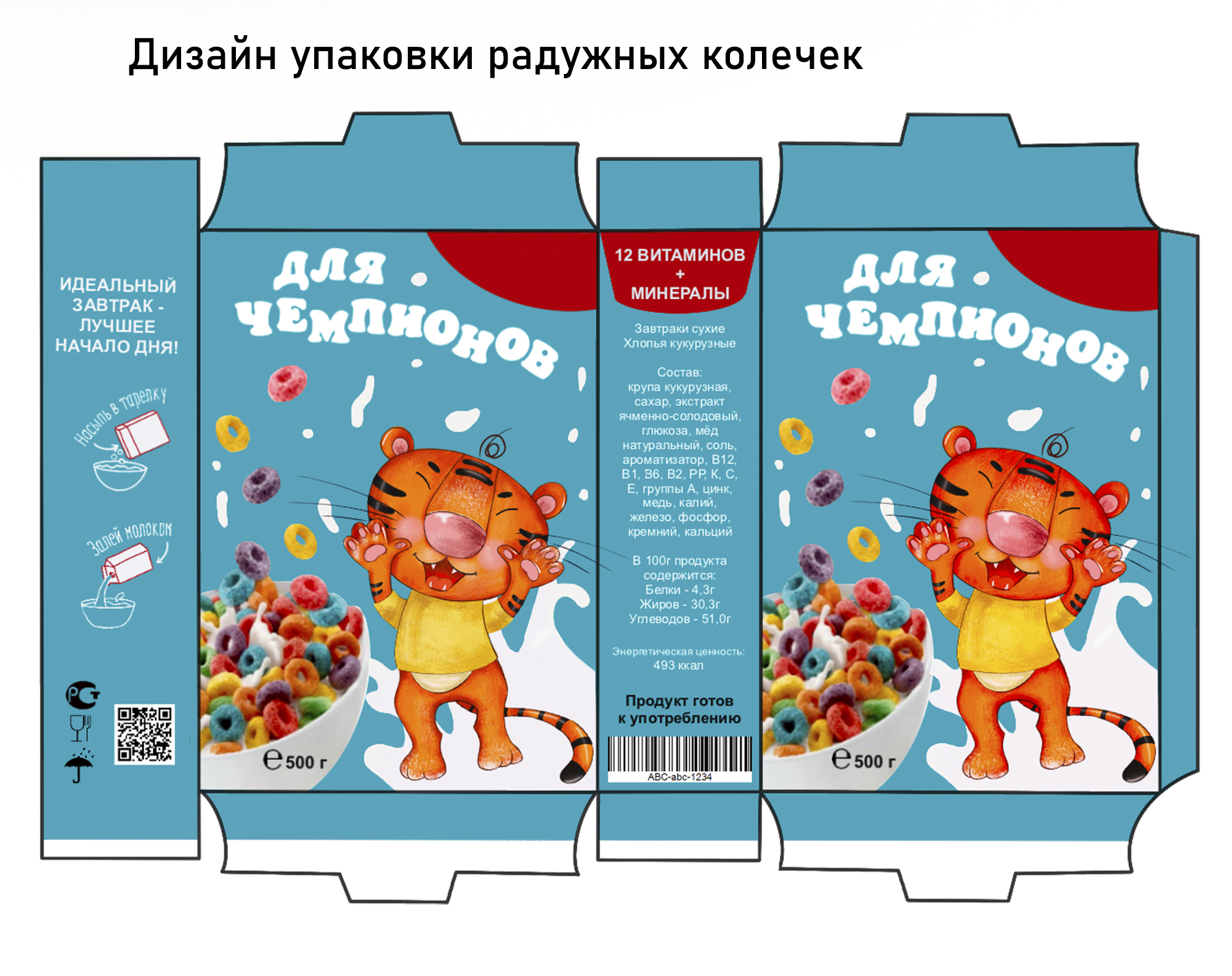 Концепт-проект дизайна упаковки быстрого завтрака для детей — Изображение №6 — Брендинг, Иллюстрация на Dprofile