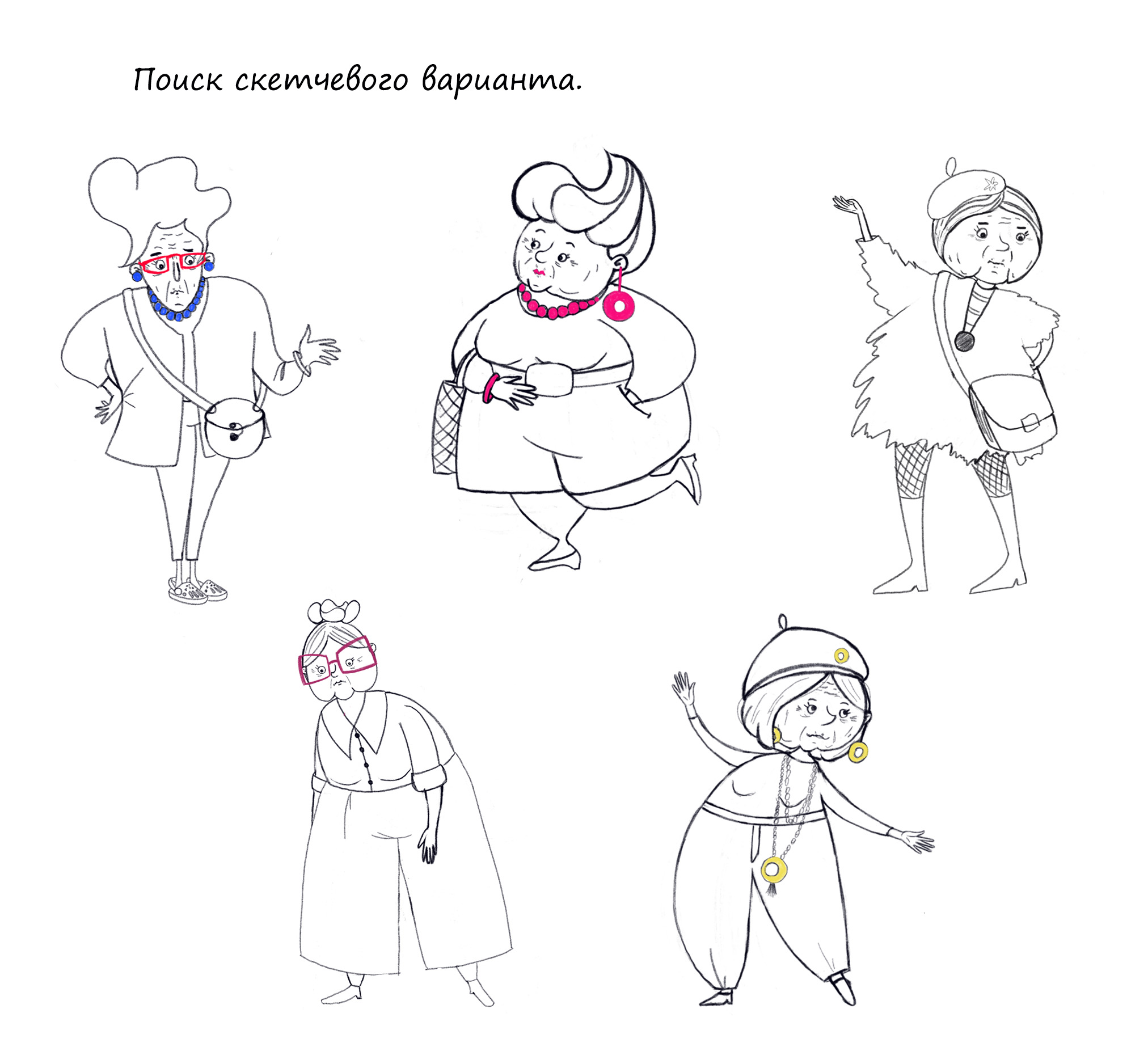 Разработка персонажа "Стильная бабуля" — Изображение №2 — Иллюстрация на Dprofile