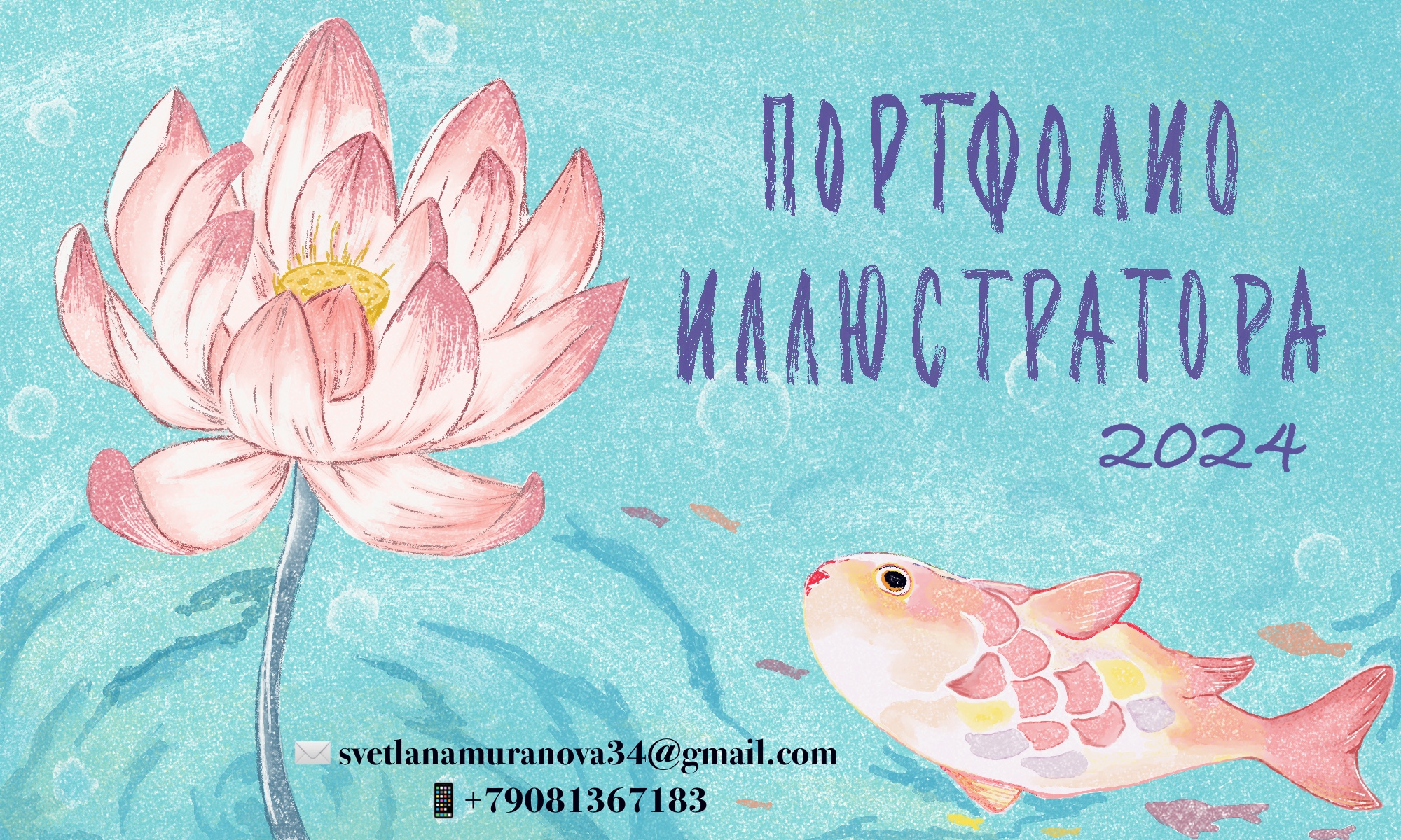 Портфолио 2024 — Изображение №1 — Брендинг, Иллюстрация на Dprofile
