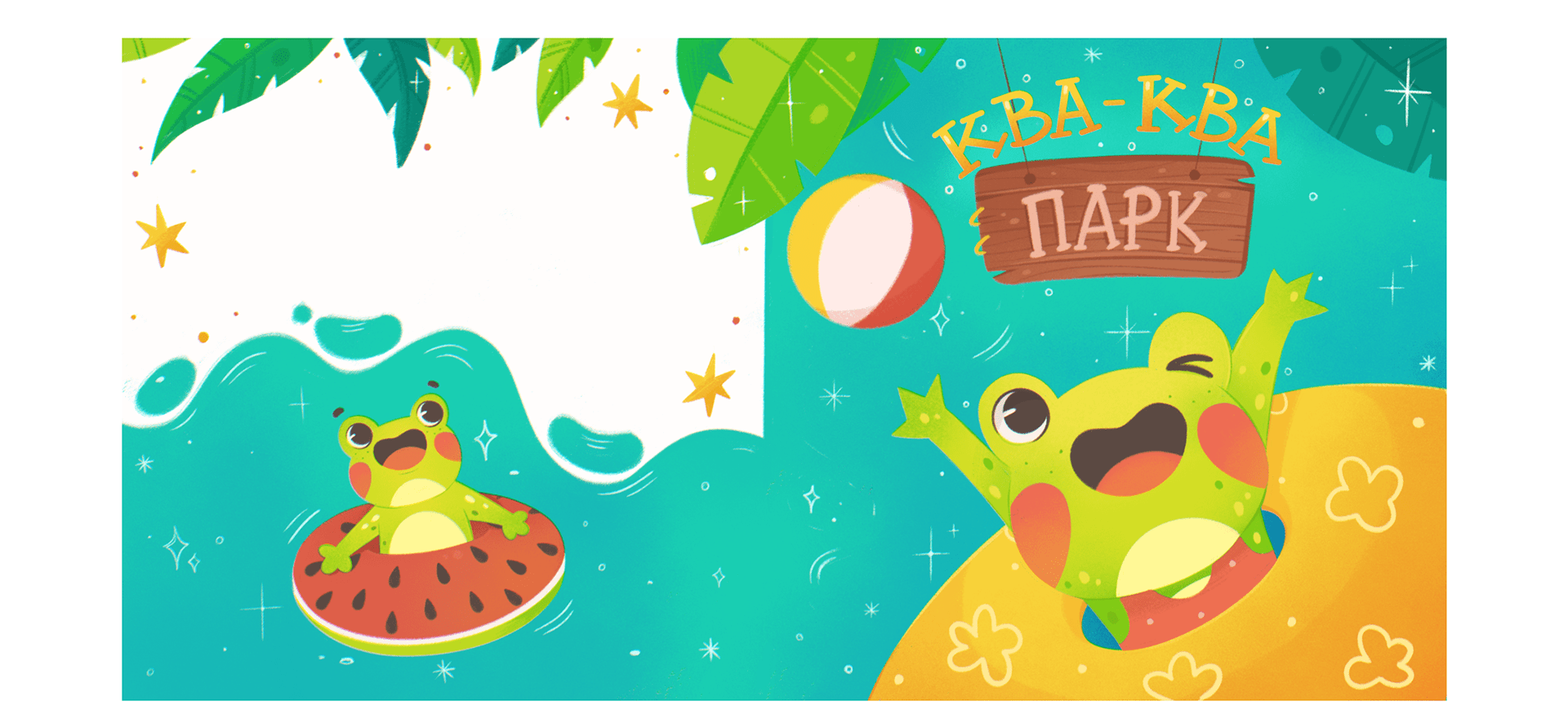 Детская книжная иллюстрация "Ква-ква парк" — Изображение №4 — Иллюстрация, Графика на Dprofile